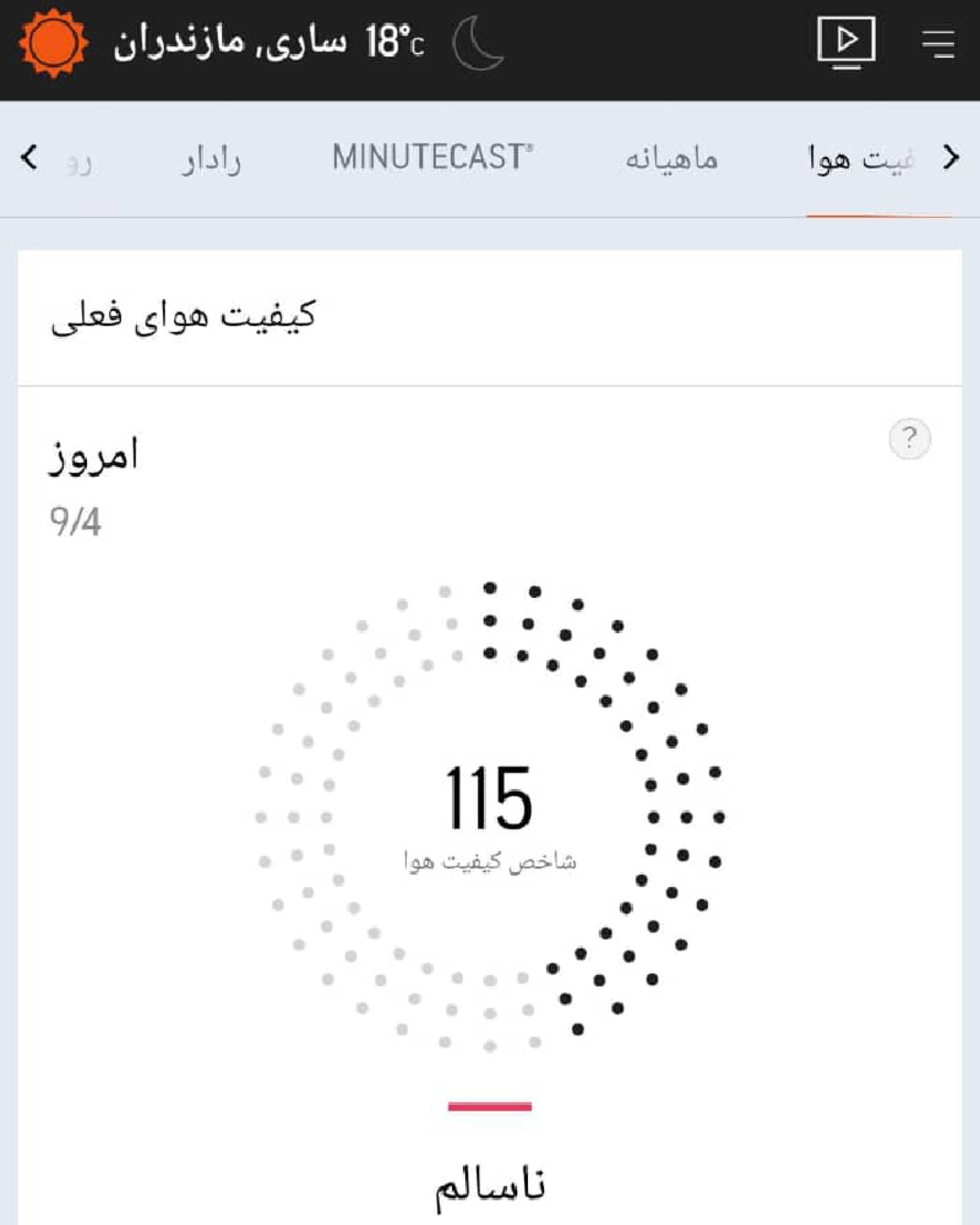 شاخص آلودگی هوای ساری