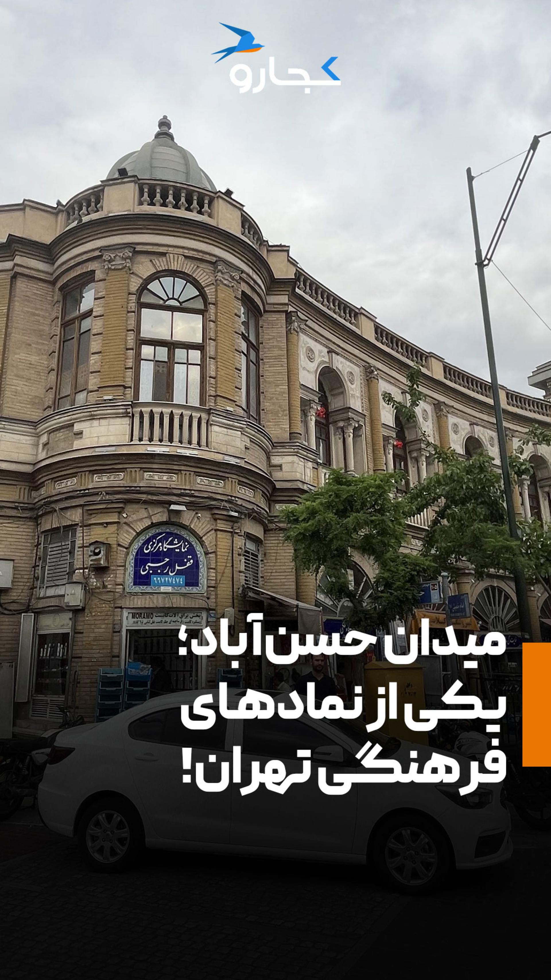 ویدیو میدان حسن آباد تهران