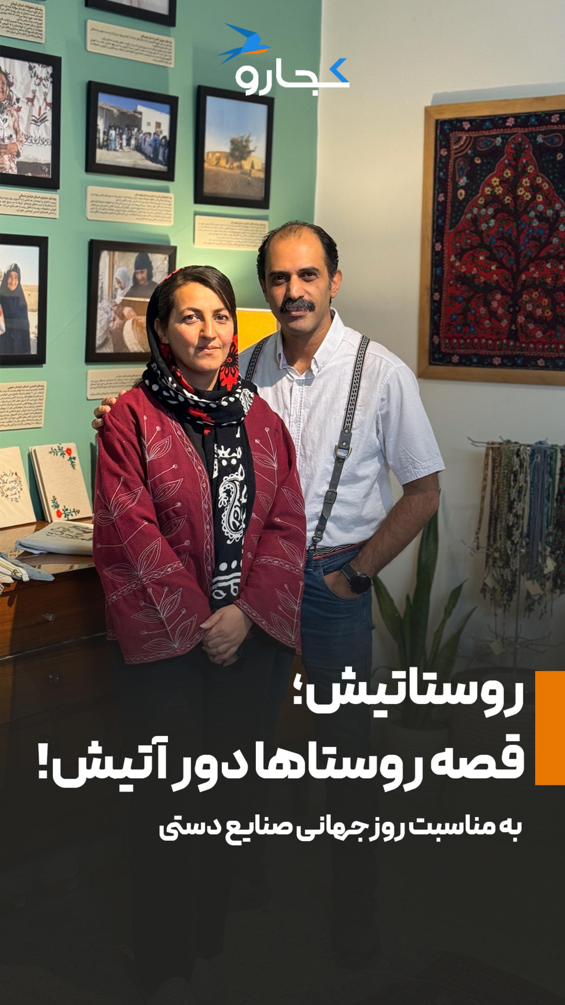 روستاتیش