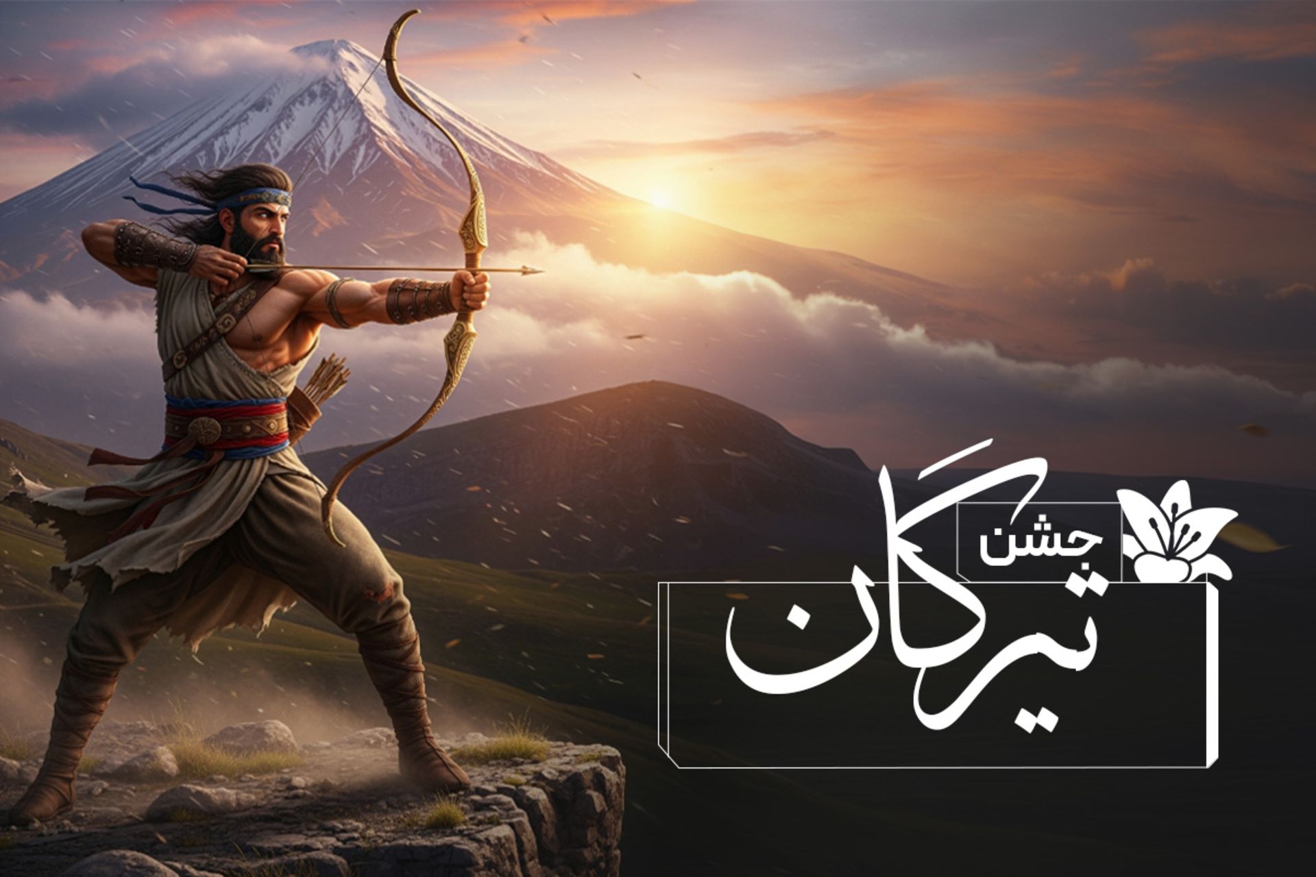 جشن تیرگان