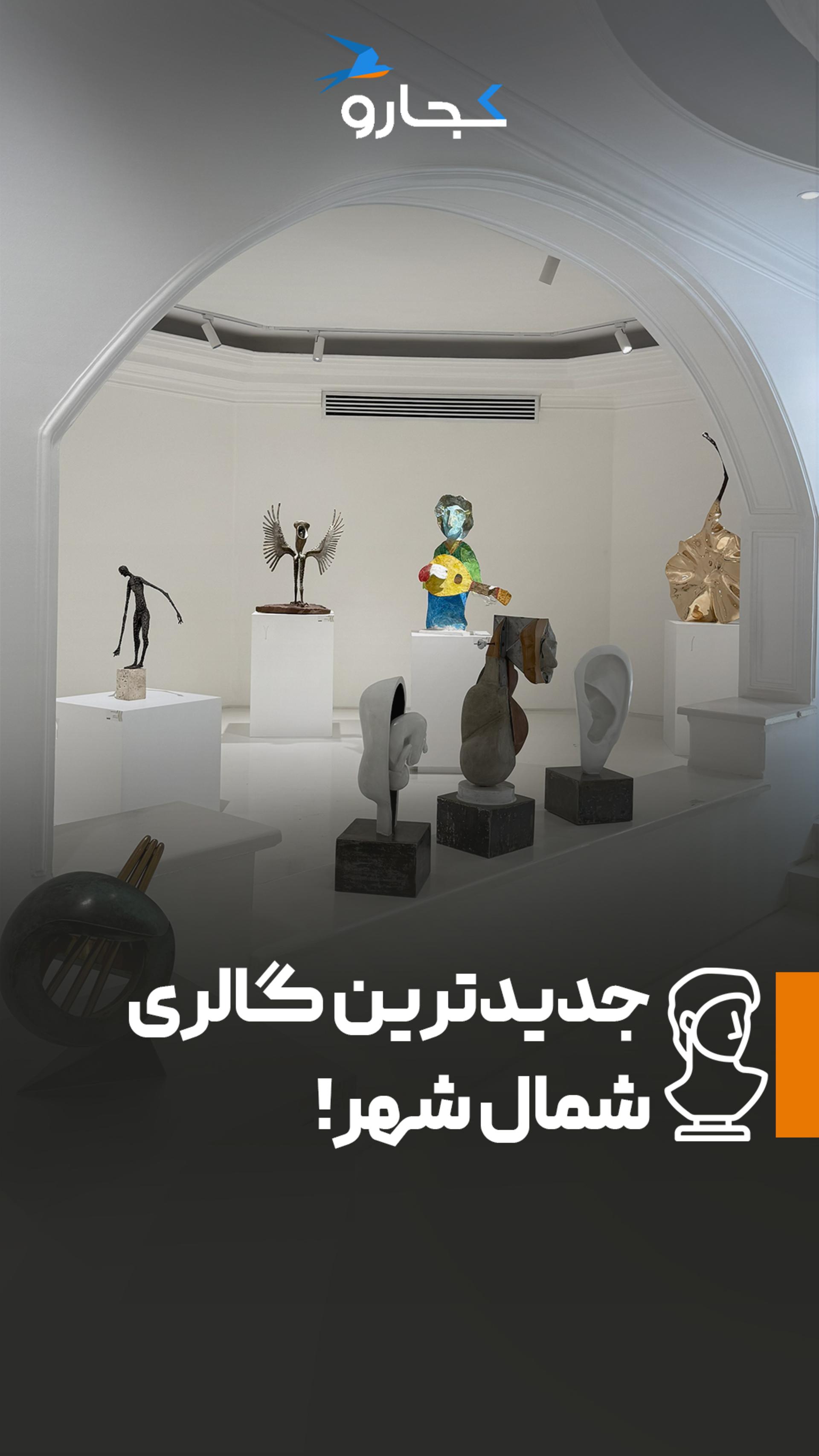 گالری ماد تهران