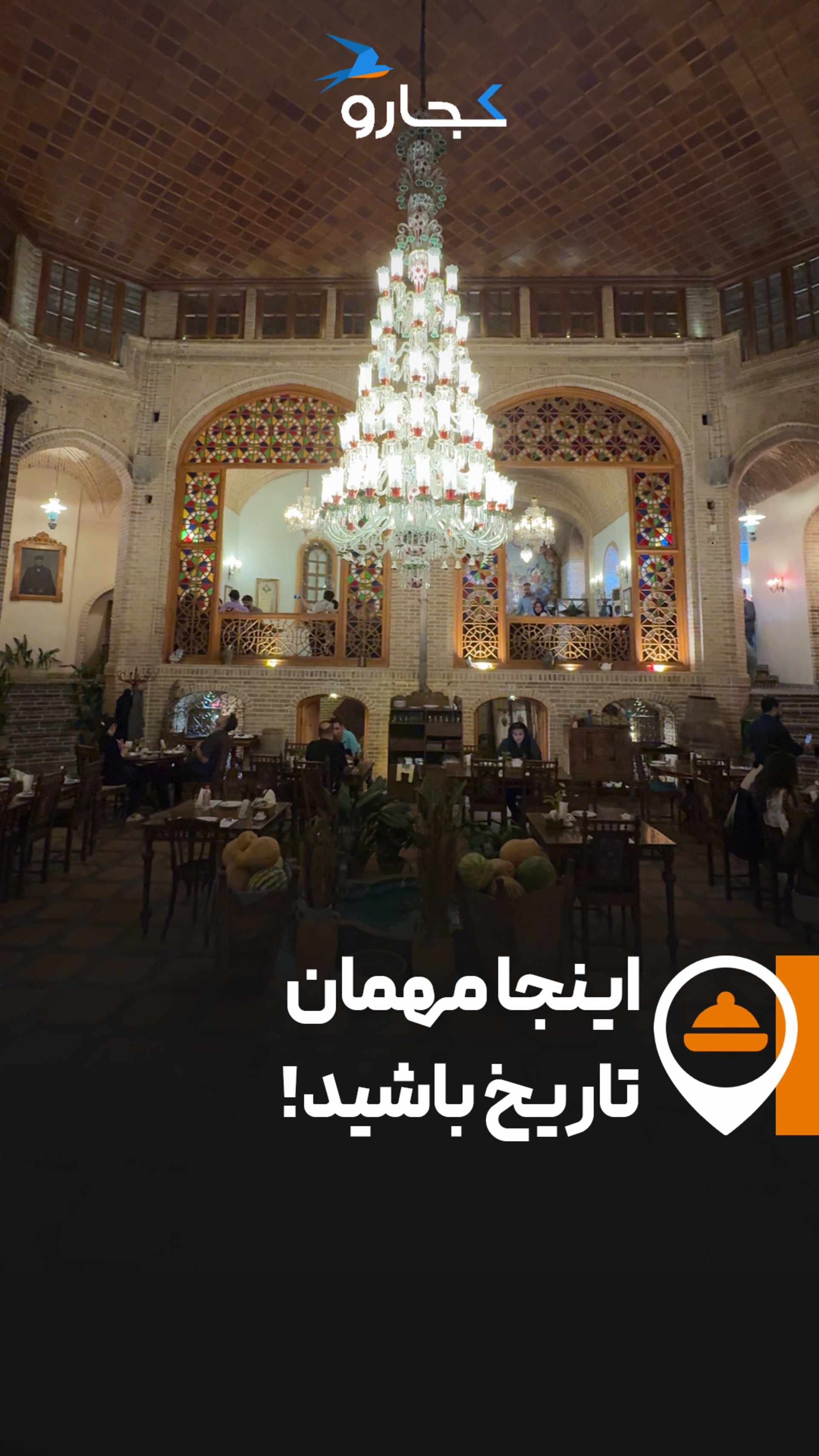 رستوران وکیل التجار