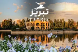 عمارت ائل گلی تبریز در میان فضای سبز