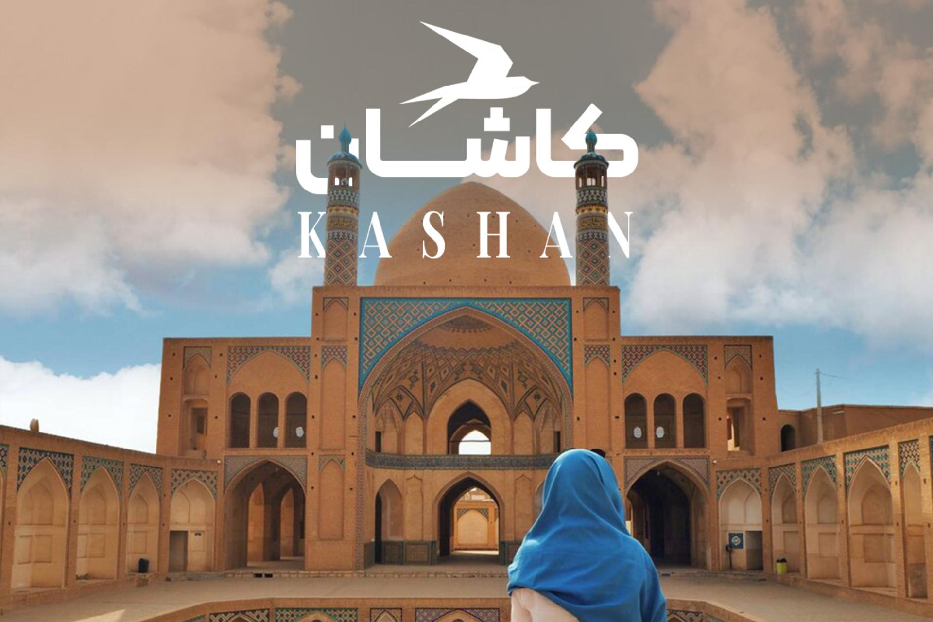 جاهای دیدنی کاشان