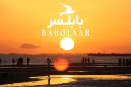غروب آفتاب در ساحل بابلسر