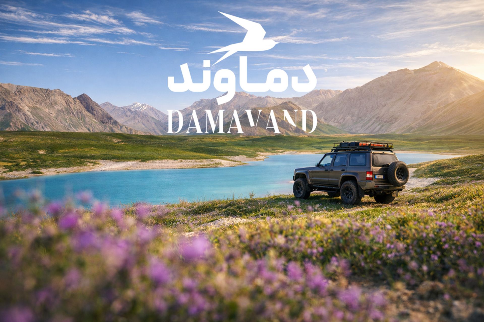 جاهای دیدنی دماوند