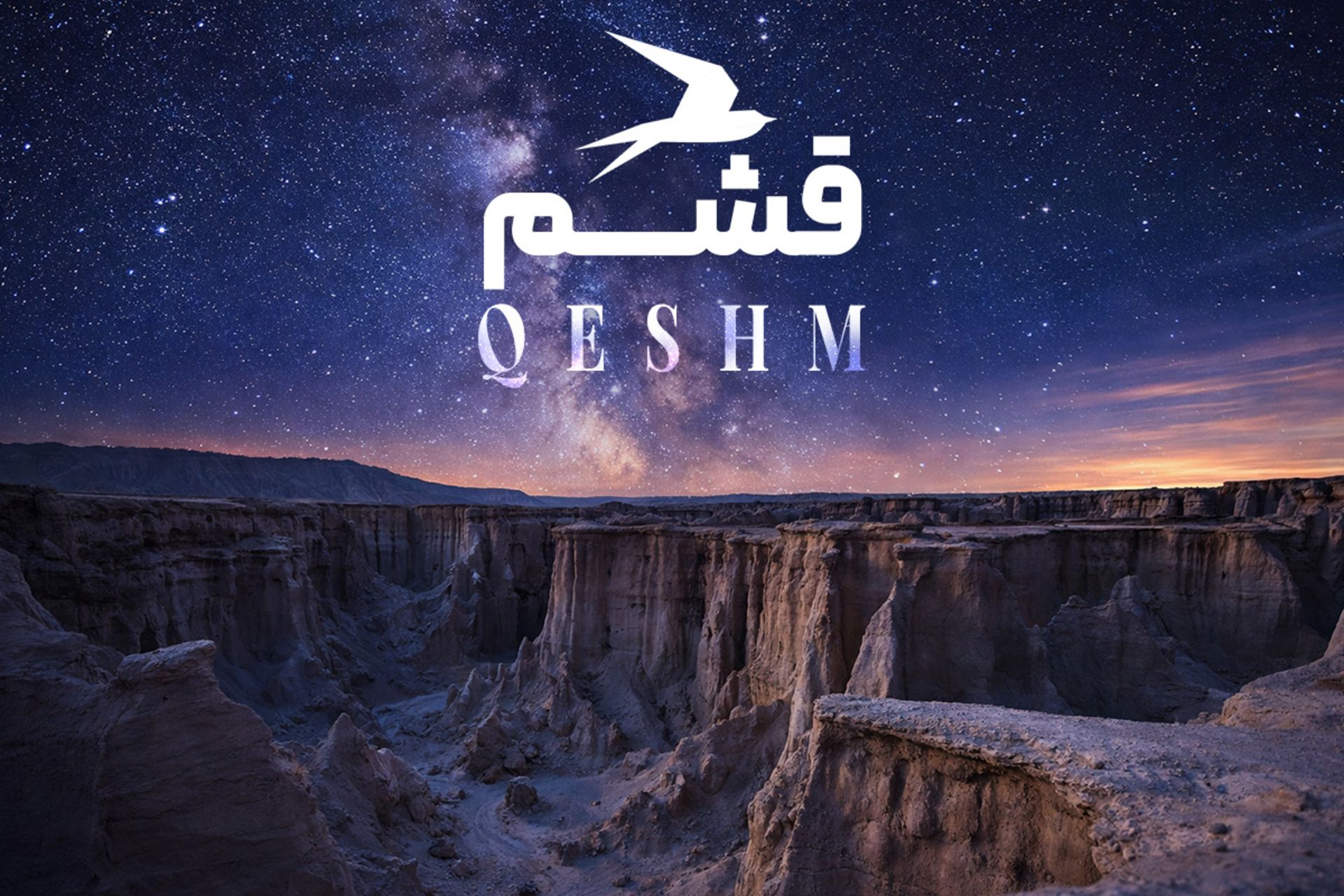 دره ستارگان قشم در شب