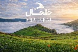 دشت سرسبز در ارتفاعات خلخال