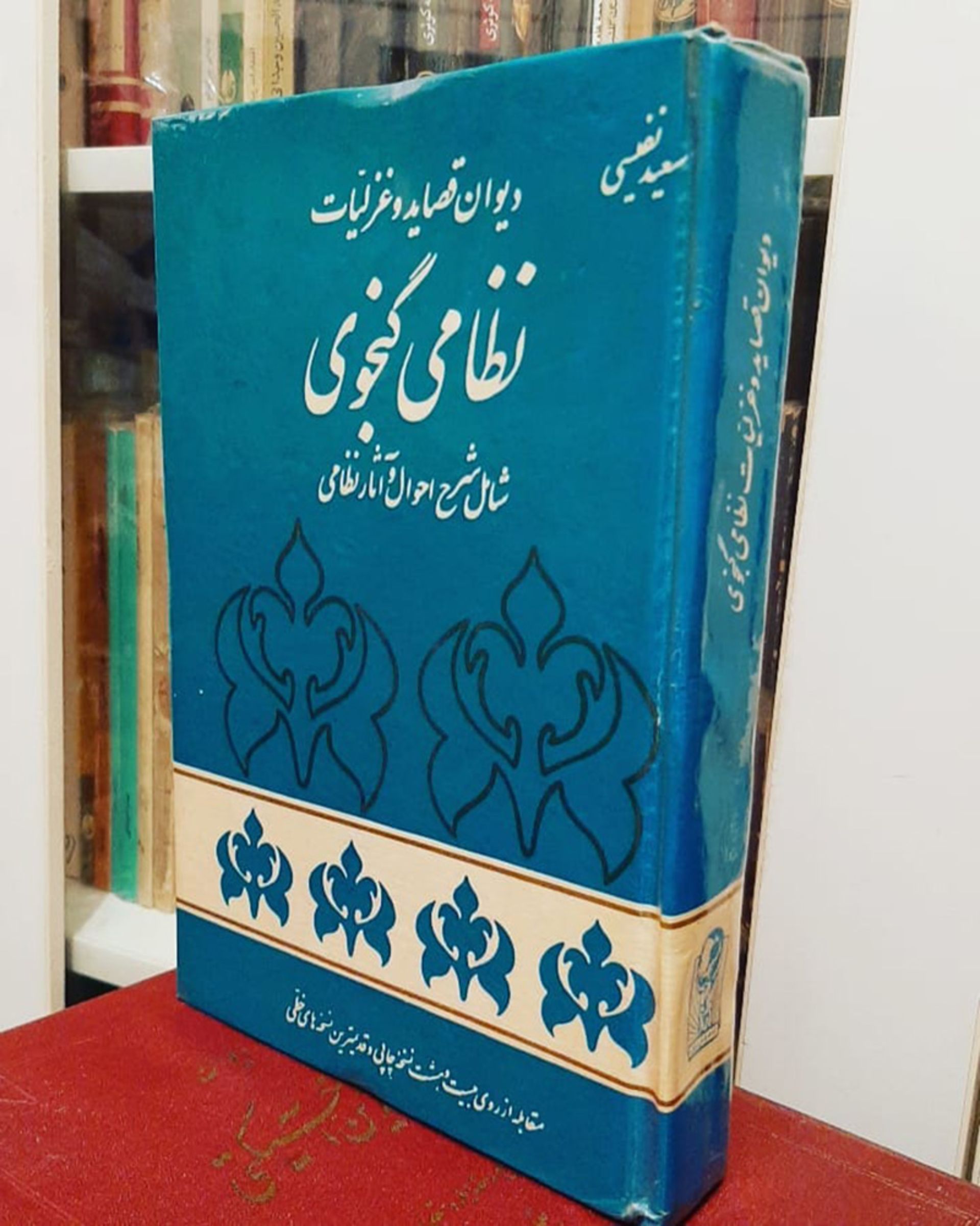 کتاب قصاید و غزلیات نظامی