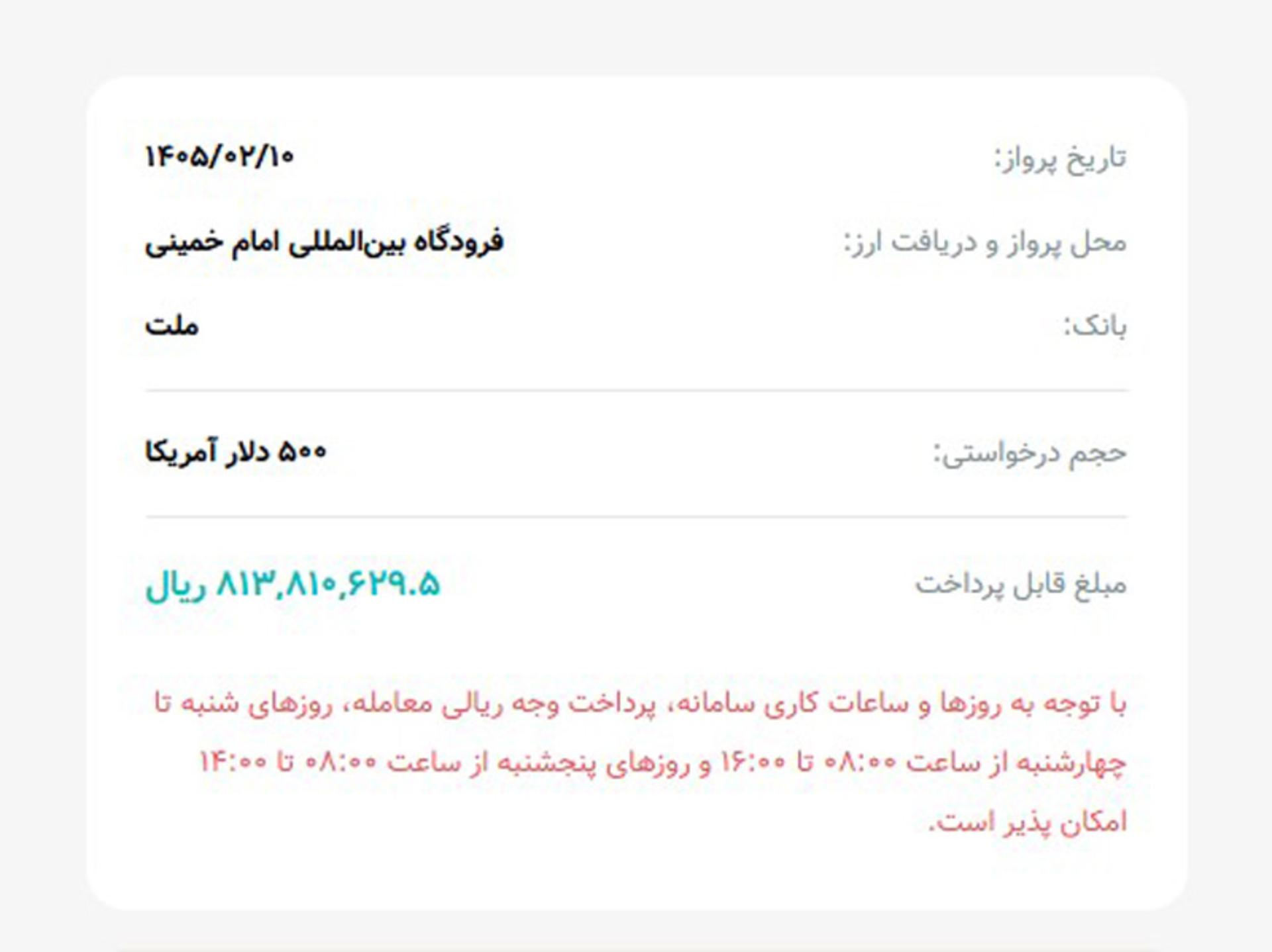 دلار مسافرتی قیمت ۹ اردیبهشت ۱۴۰۴