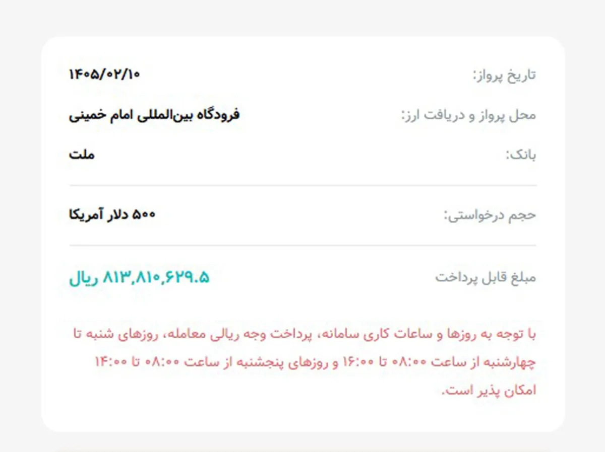 دلار مسافرتی قیمت ۹ اردیبهشت ۱۴۰۴