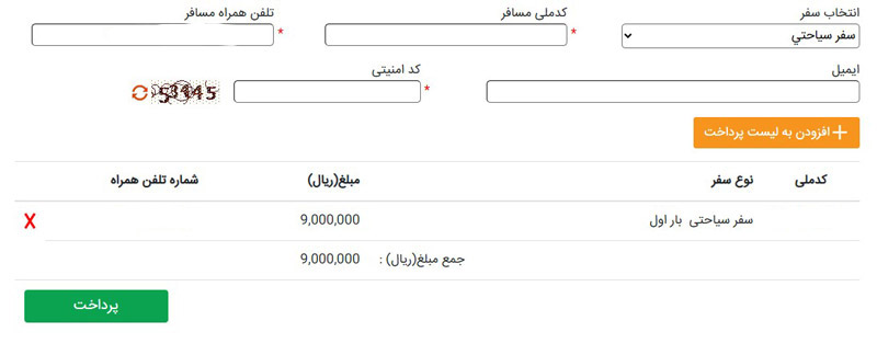 عوارض خروج از کشور سال ۱۴۰۵