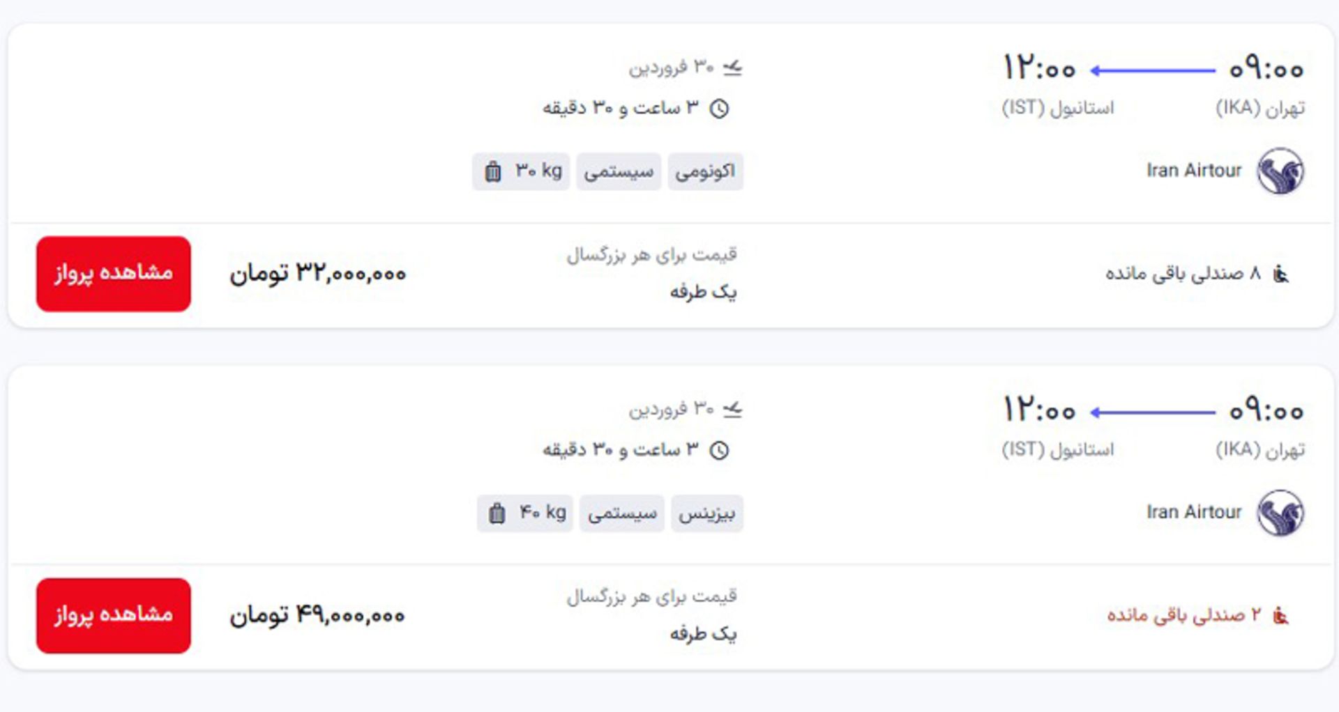 بلیط پرواز تهران استانبول