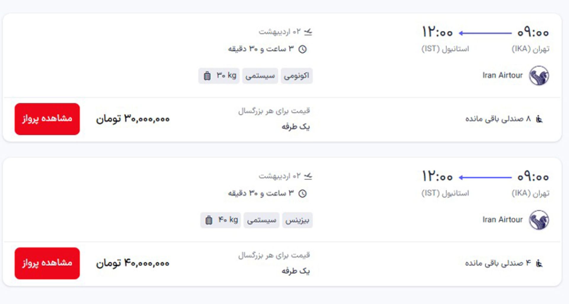 بلیط پرواز تهران استانبول