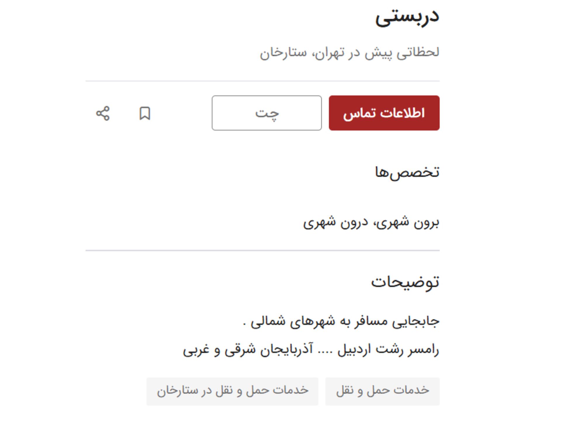 حمل و نقل اضطراری بین شهری 