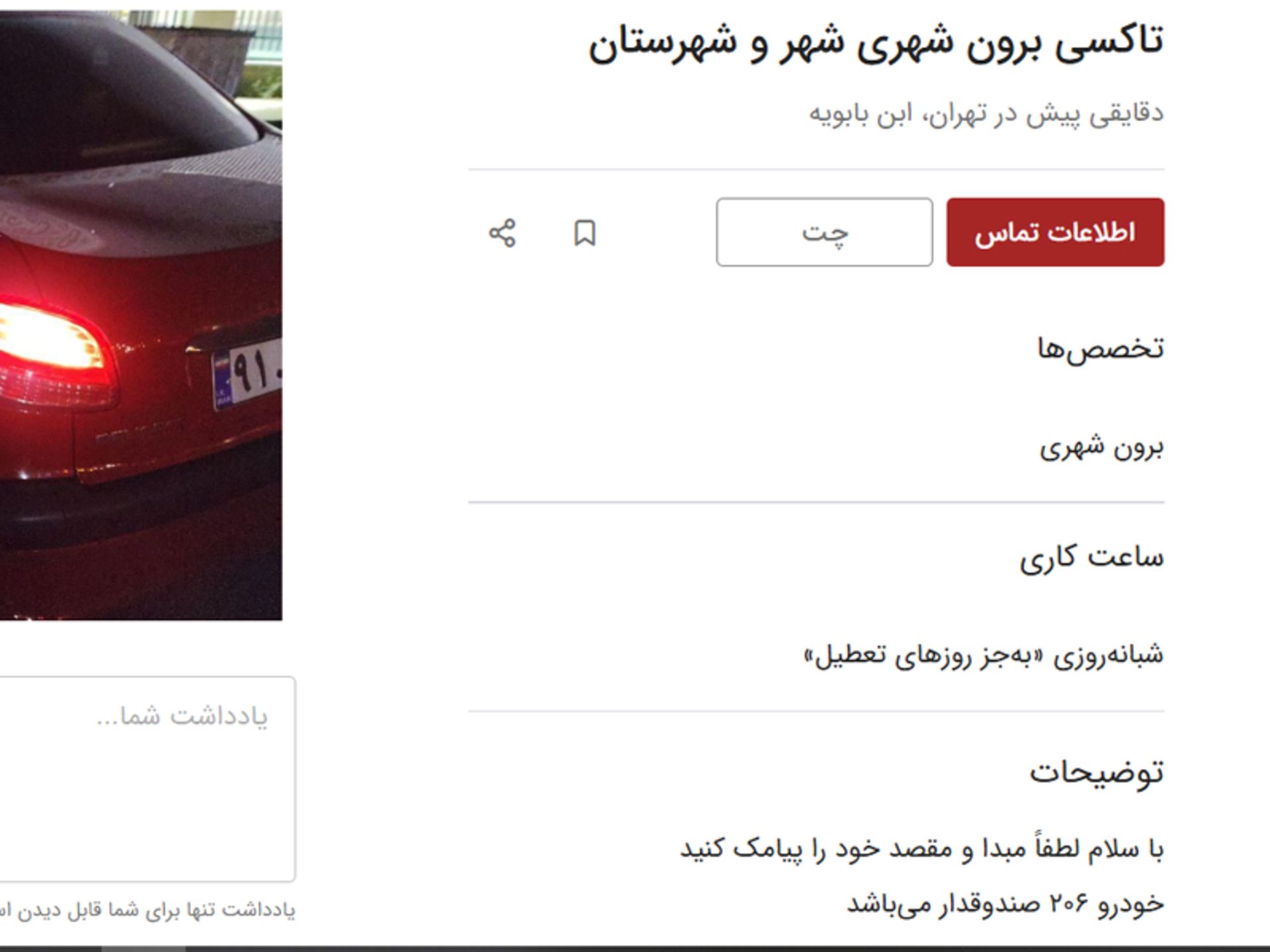 حمل و نقل اضطراری بین شهری 