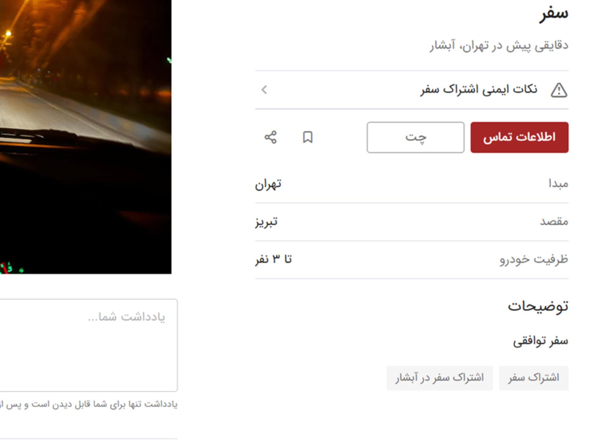 حمل و نقل اضطراری بین شهری 