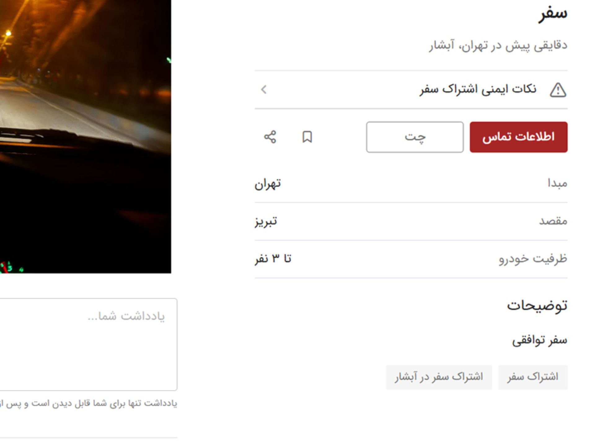 حمل و نقل اضطراری بین شهری 