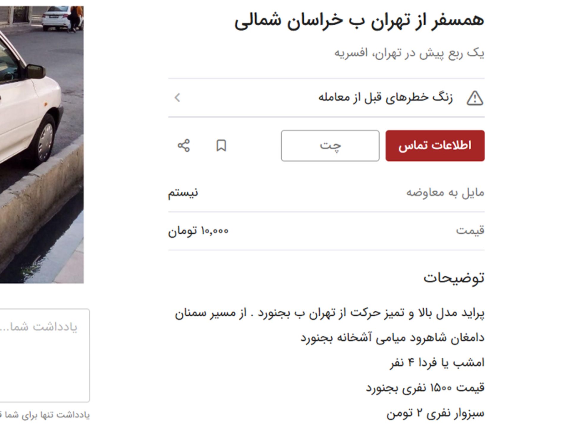 حمل و نقل اضطراری بین شهری 