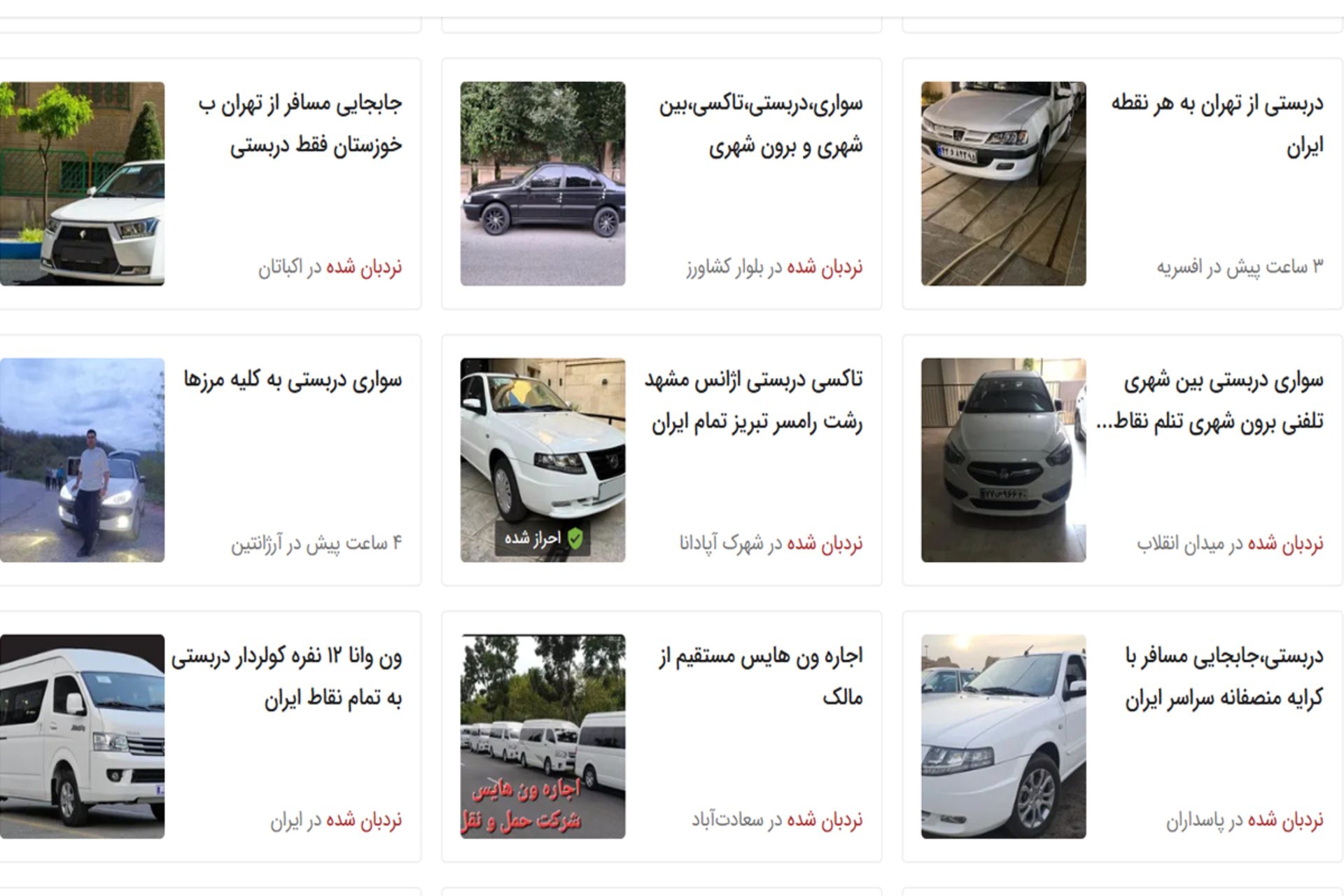 حمل و نقل اضطراری بین شهری 