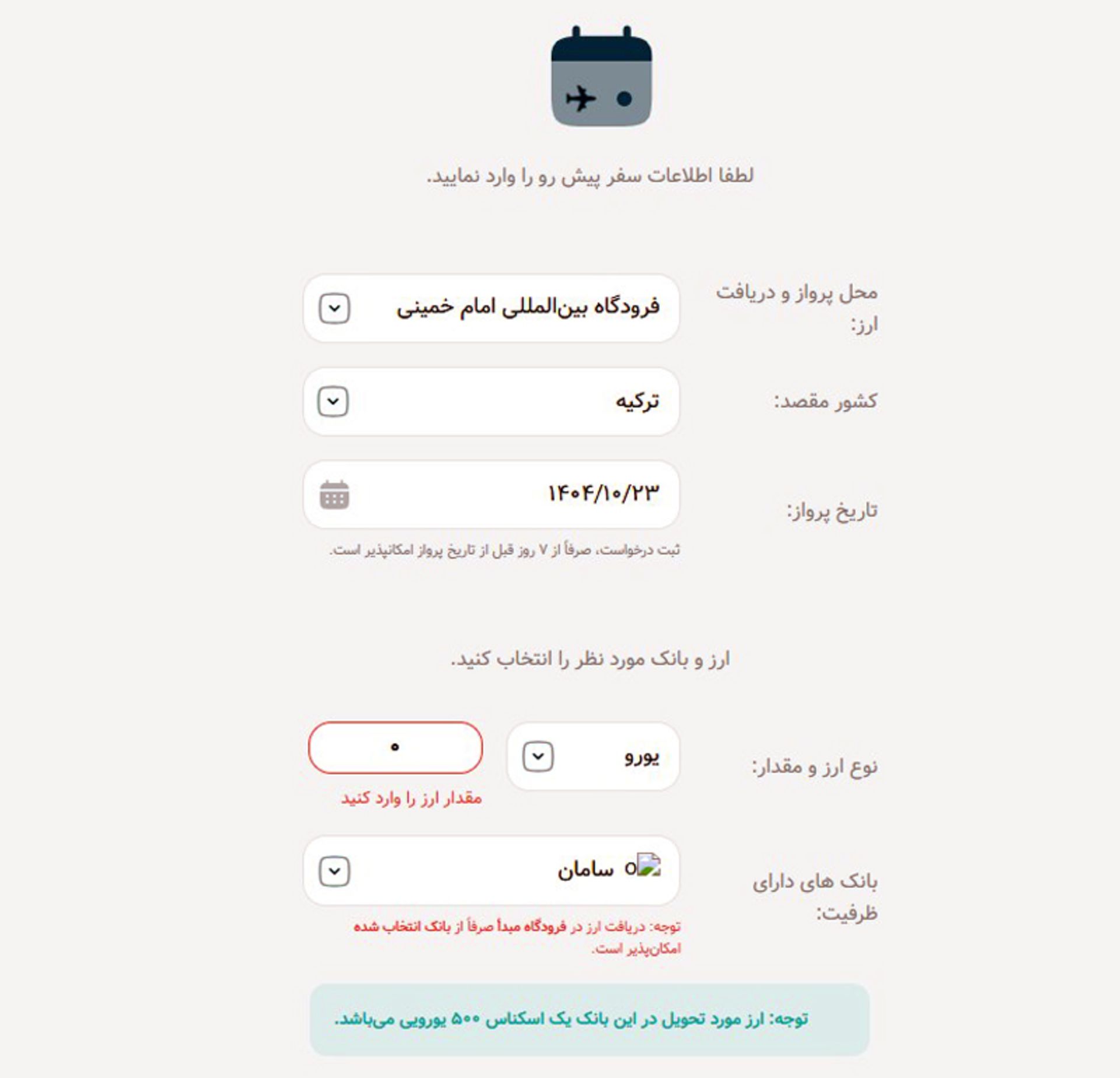 توقف فروش ارز مسافرتی