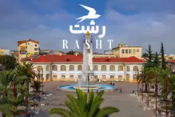 جاهای دیدنی رشت؛ از میدان شهرداری و بازار تا سراوان