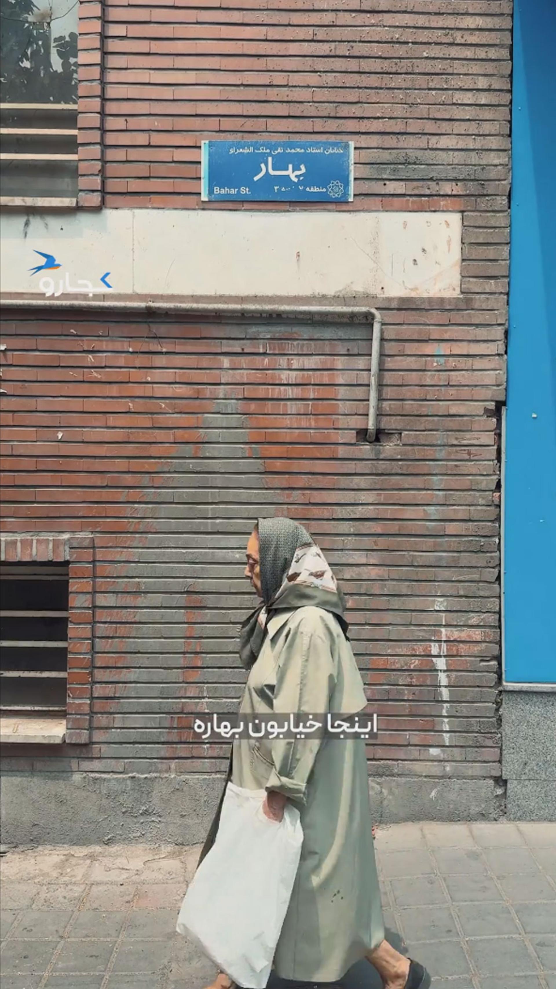 خیابان بهار تهران