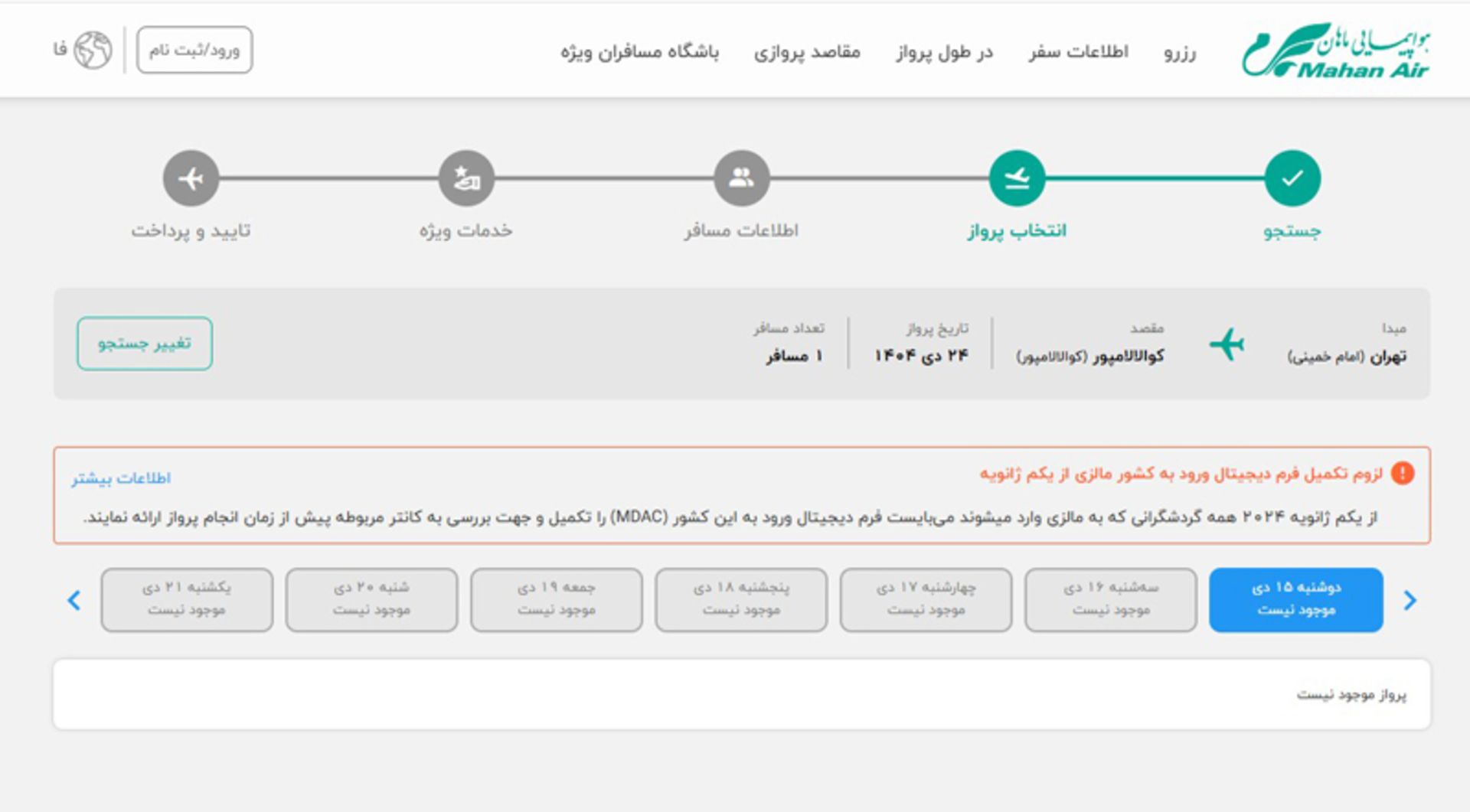 پرواز ماهان به کوالالامپور