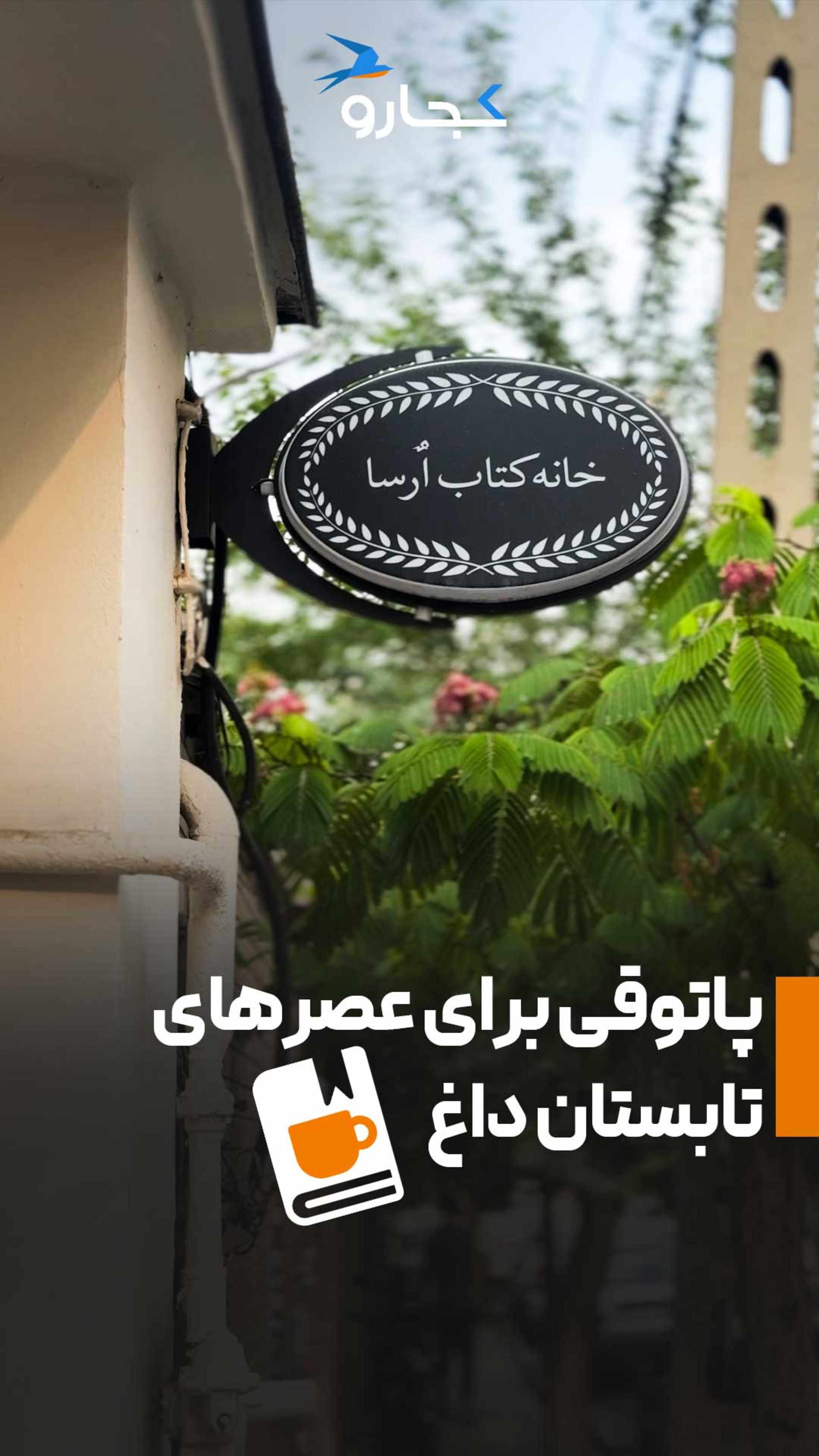 کتابفروشی ارسا