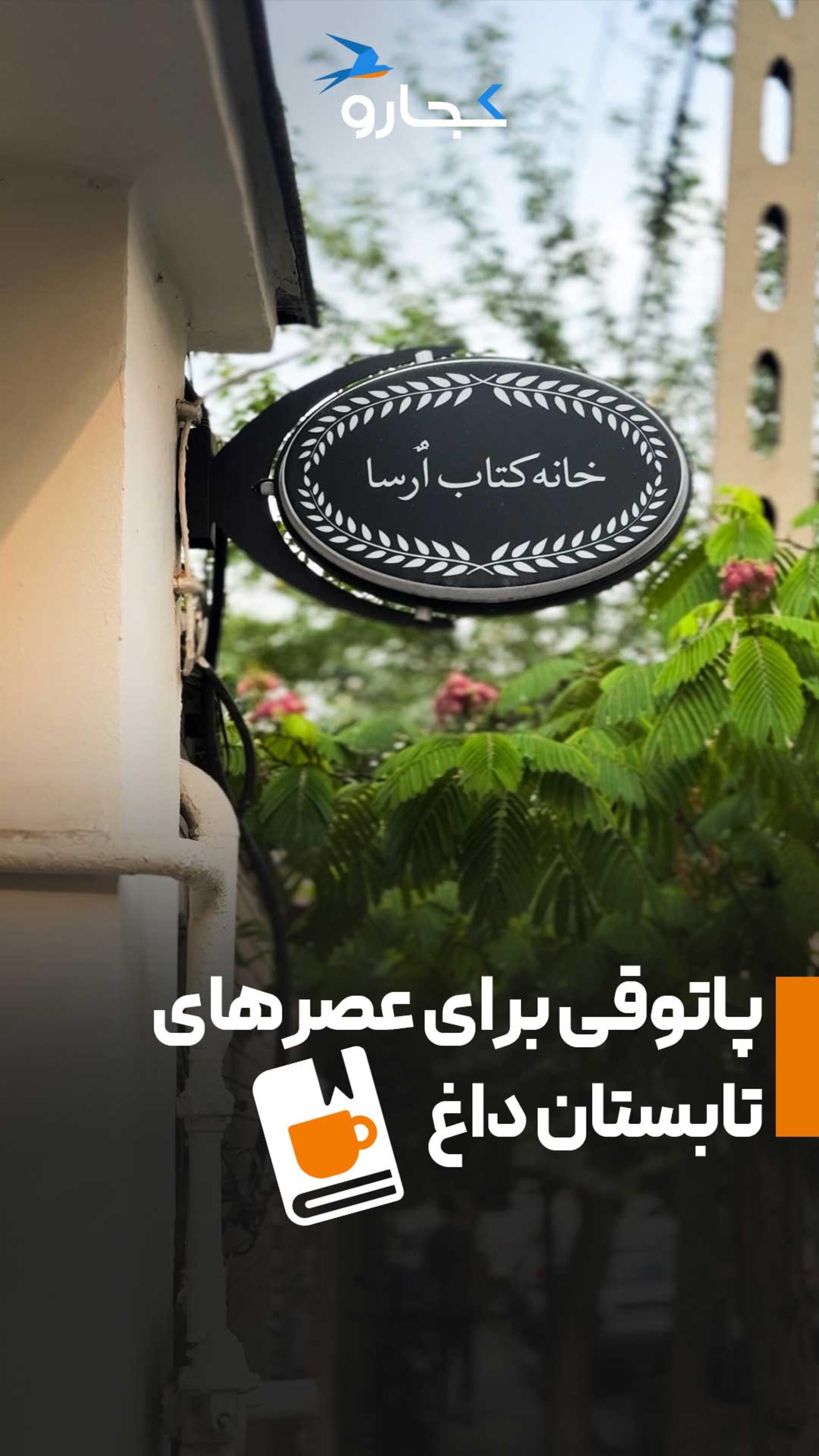 کتابفروشی ارسا