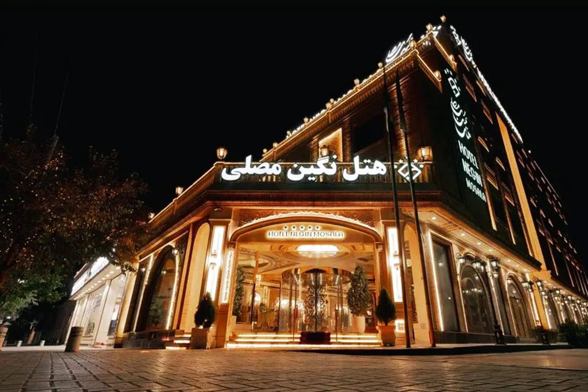 هتل نگین مصلی مشهد