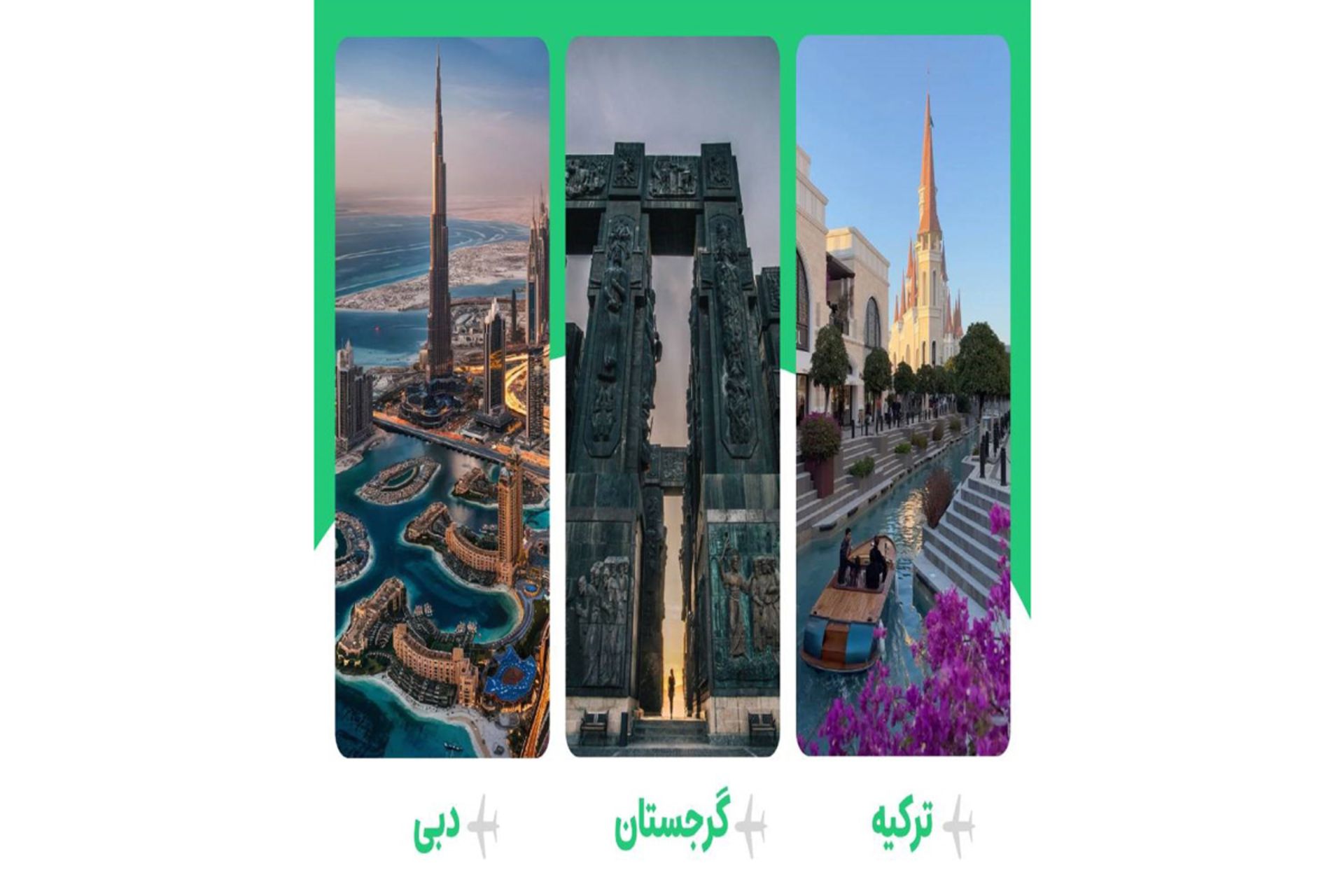 بهترین کشورها برای سفر از ایران با بلیط ارزان خارجی