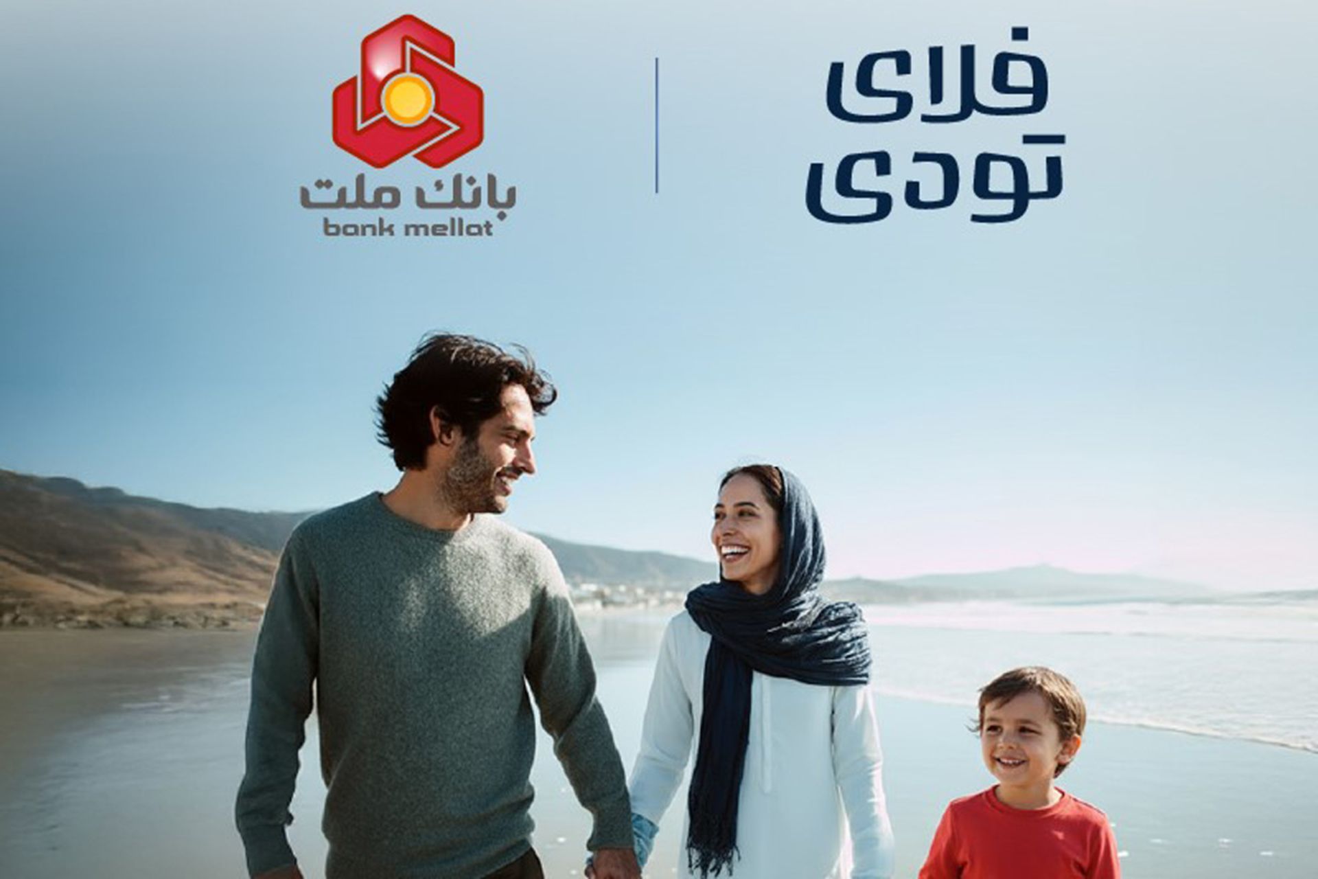 همکاری فلای تودی و بانک ملت