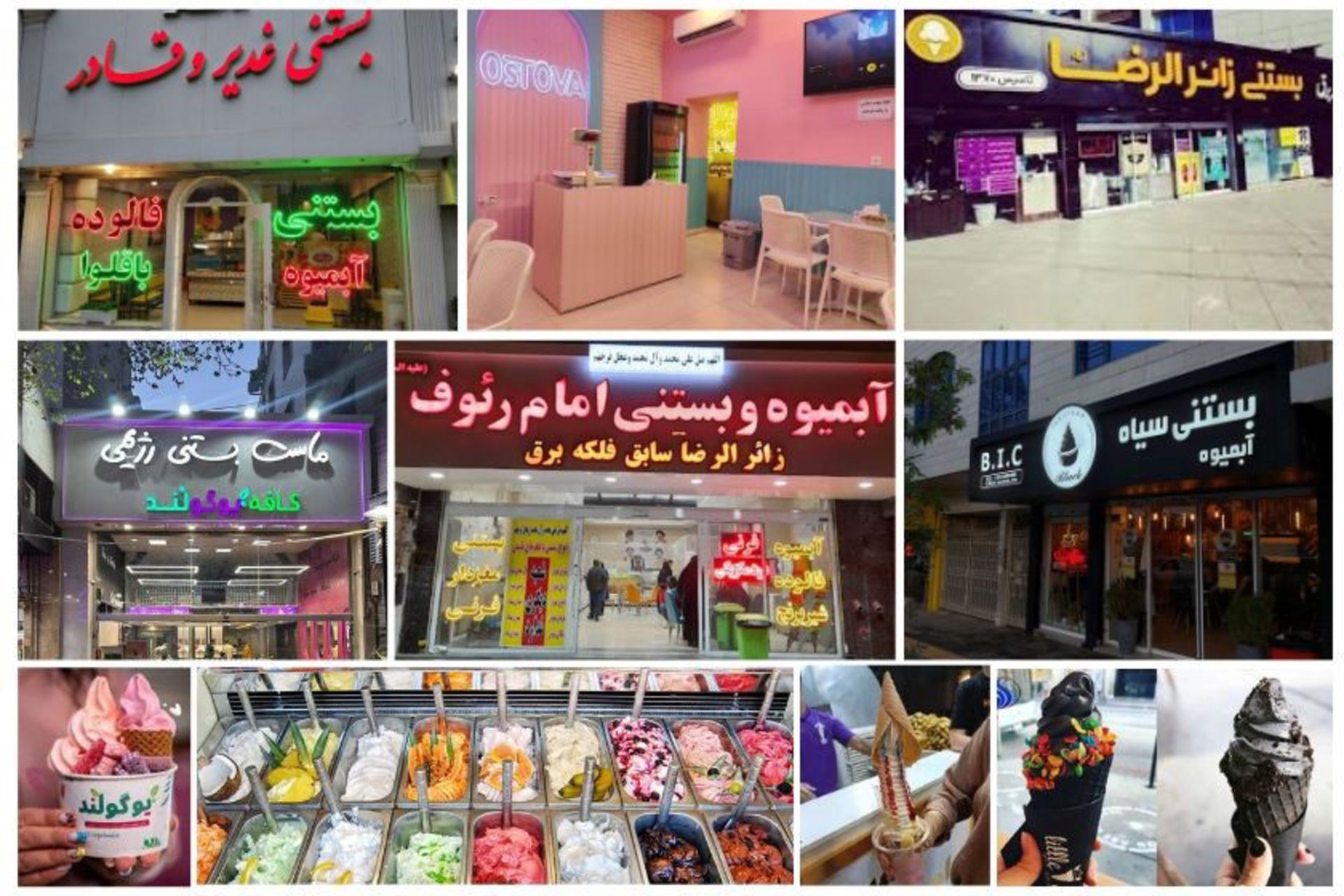 بهترین بستنی‌فروشی‌های مشهد