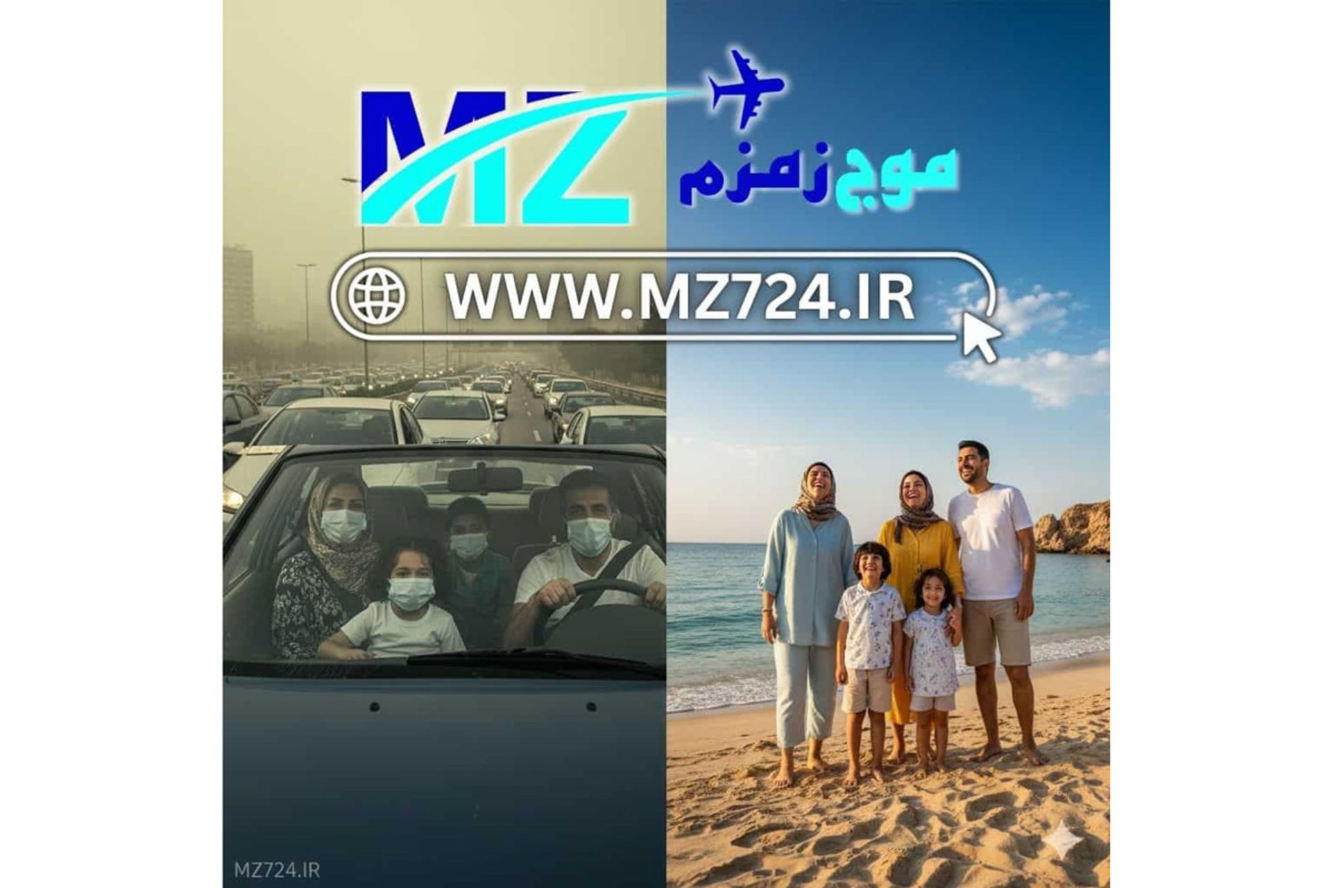 خرید بلیط هواپیما با موج زمزم
