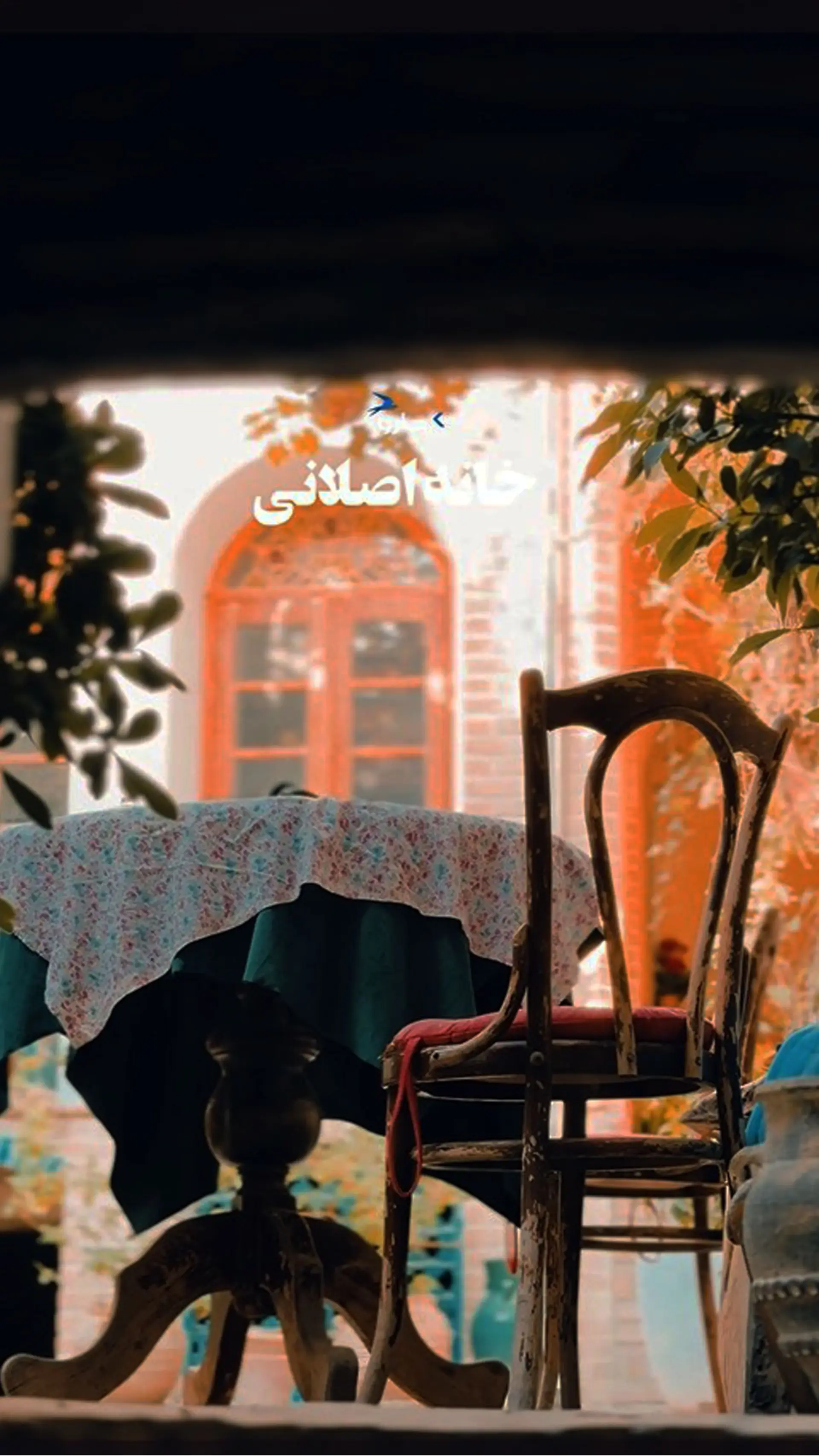 خانه اصلانی تهران