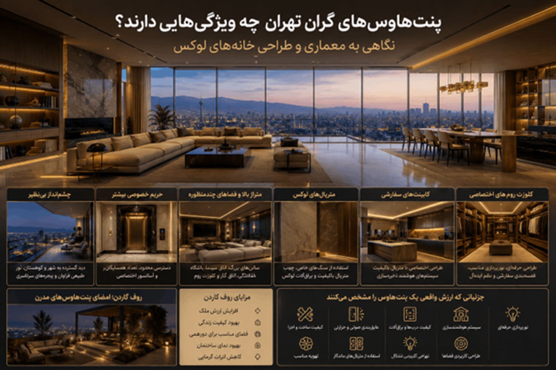 خانه لاکچری در تهران