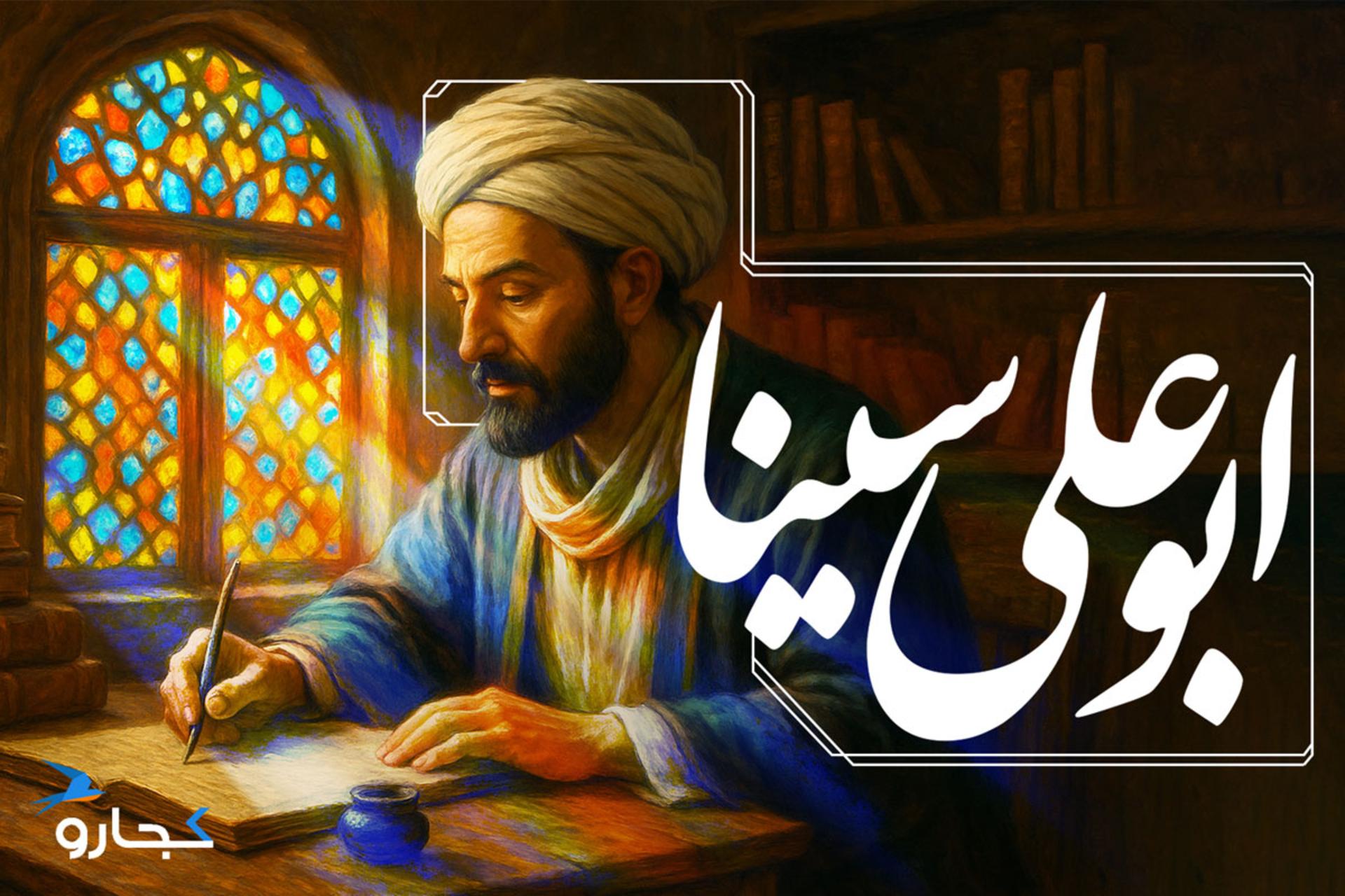 عکس ابو علی سینا
