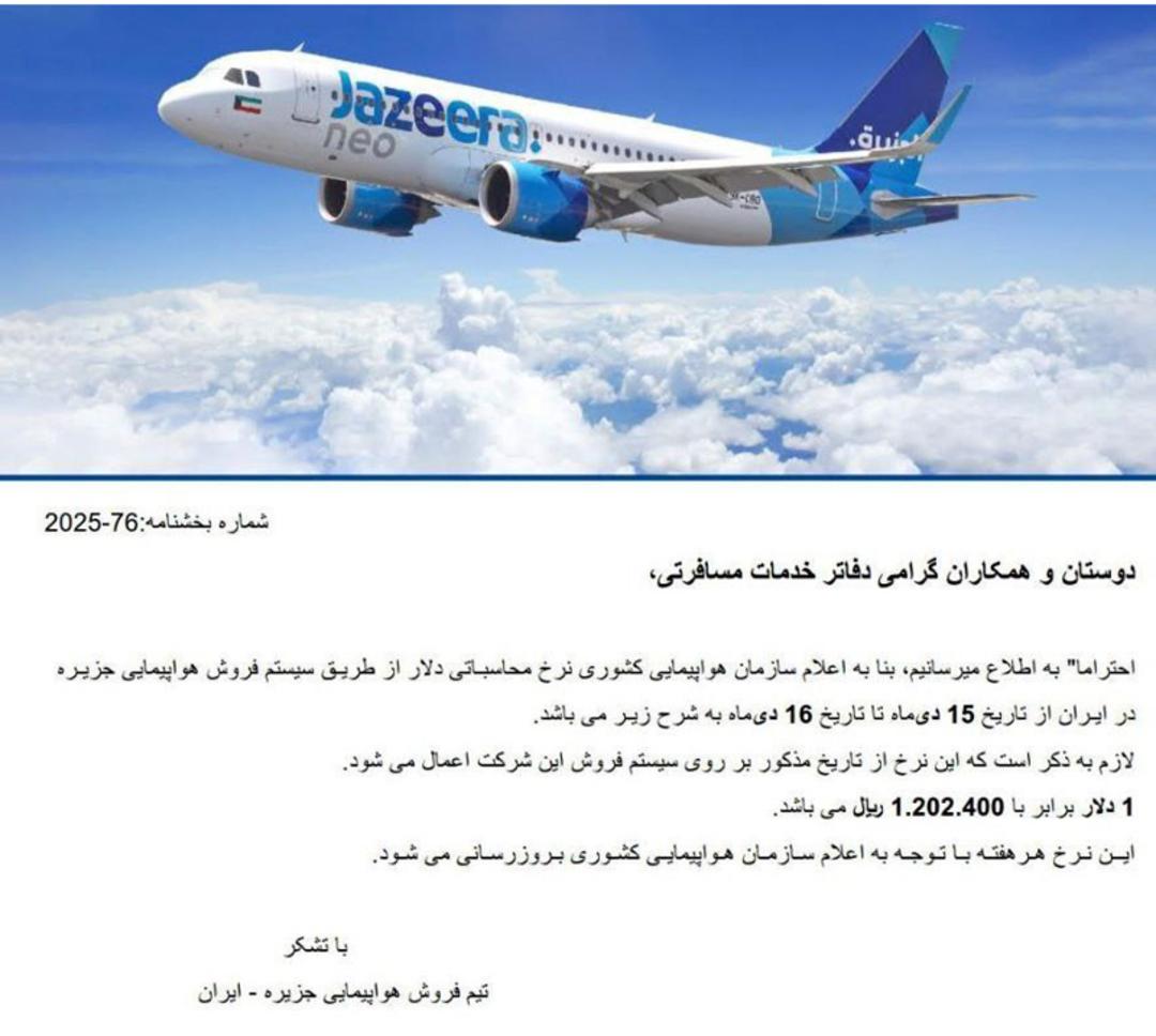 افزایش قیمت بلیط پرواز خارجی