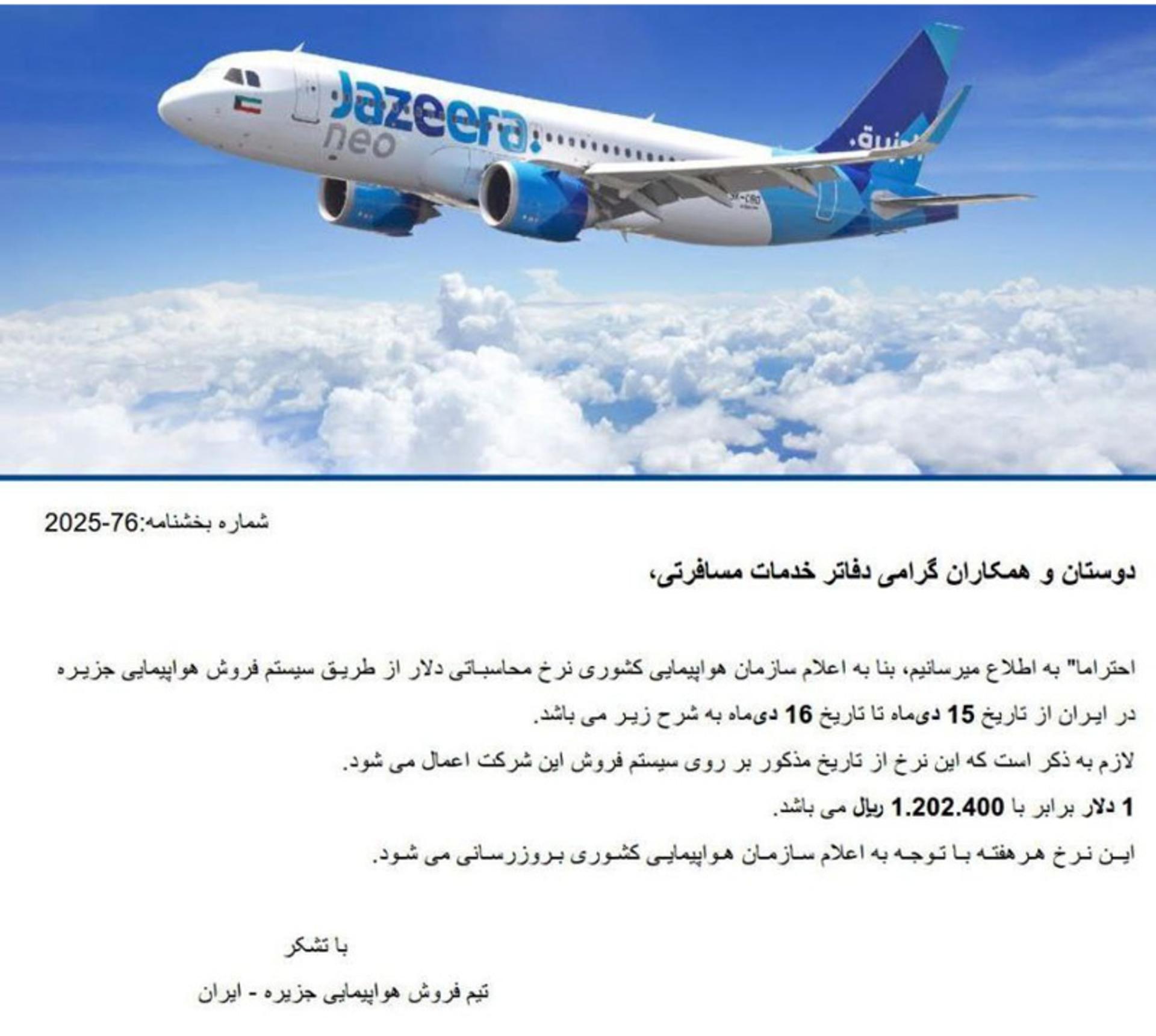 افزایش قیمت بلیط پرواز خارجی