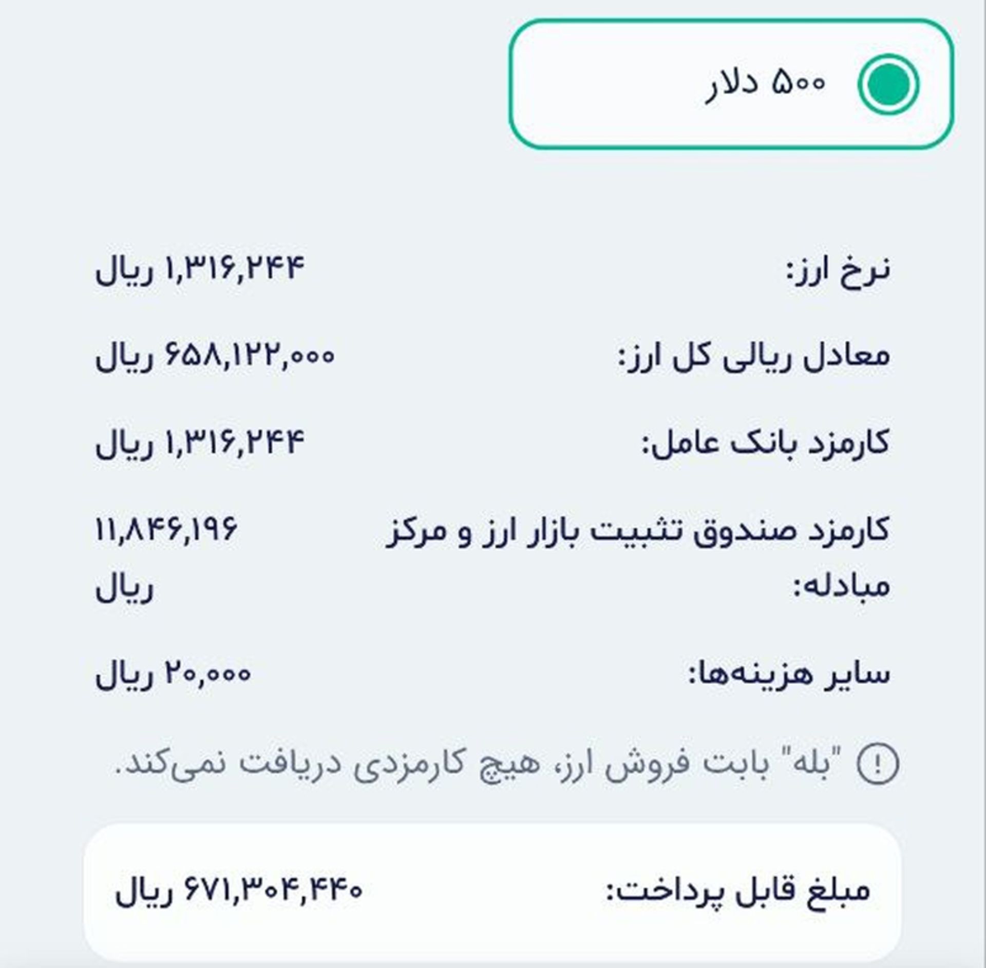 قیمت ارز مسافرتی