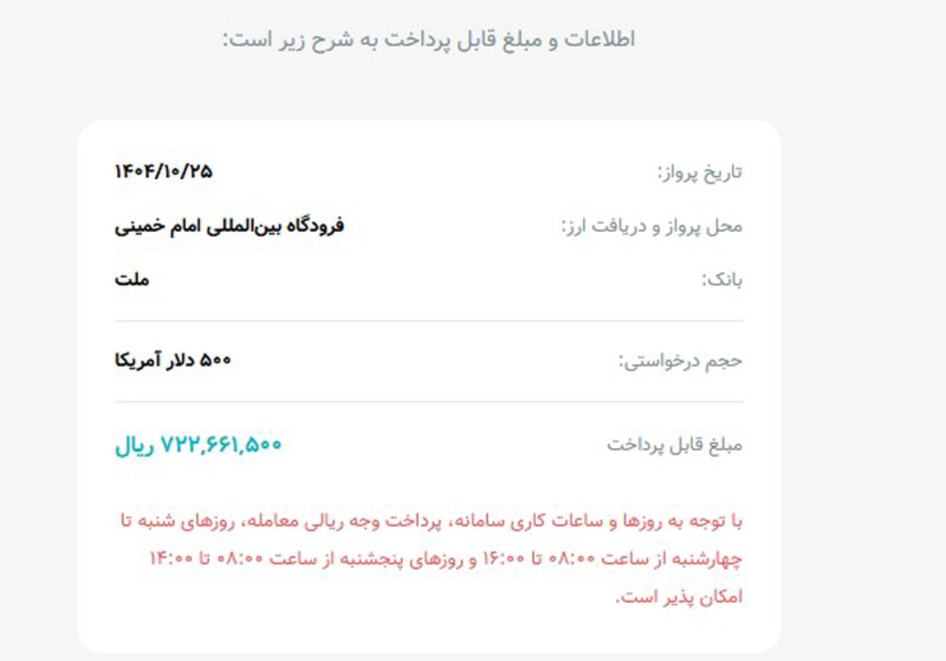 ارز مسافرتی