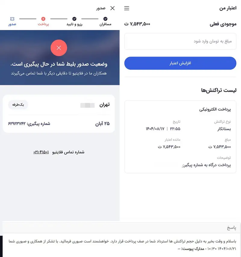 فلایتیو