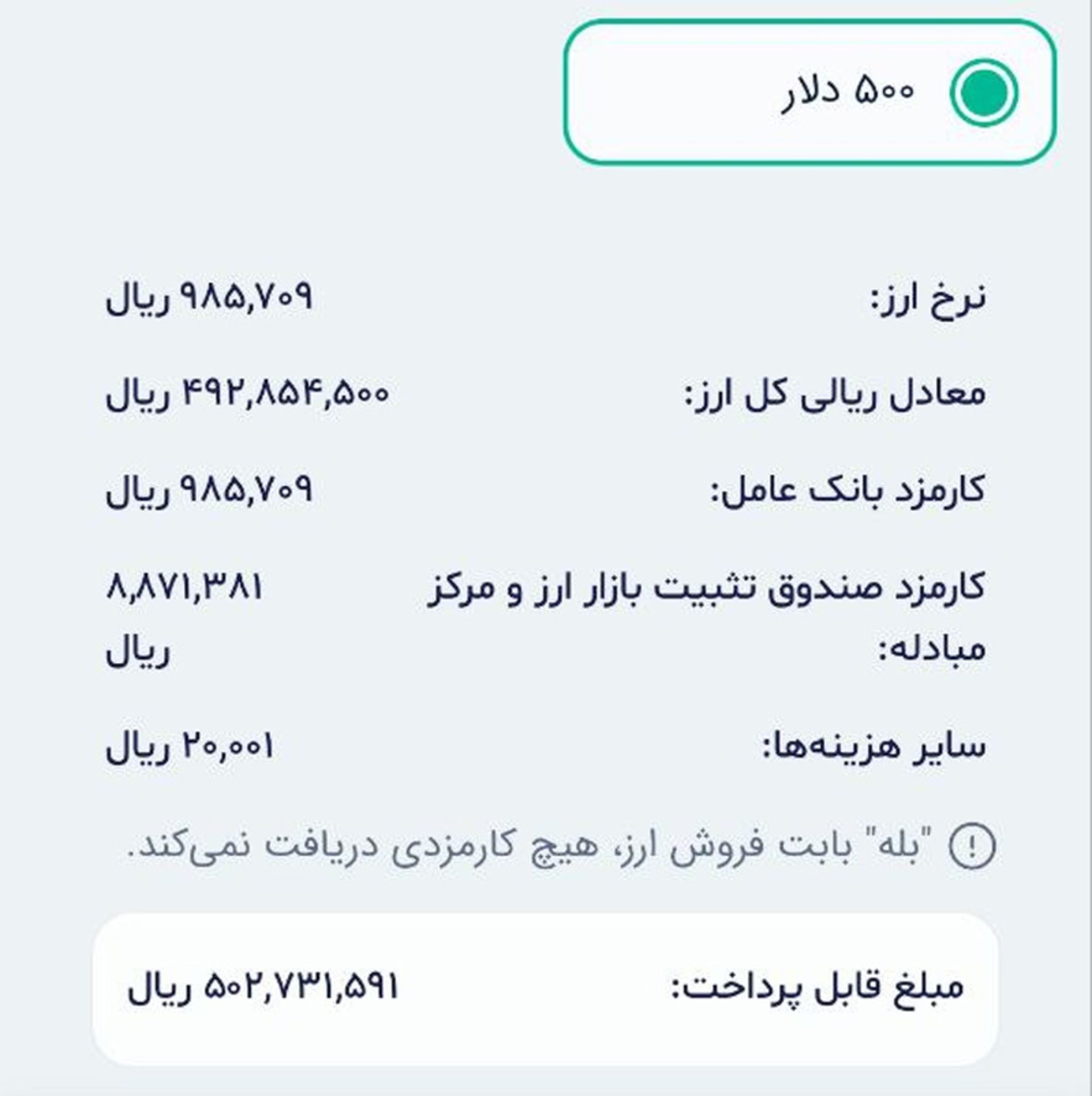 قیمت ارز مسافرتی
