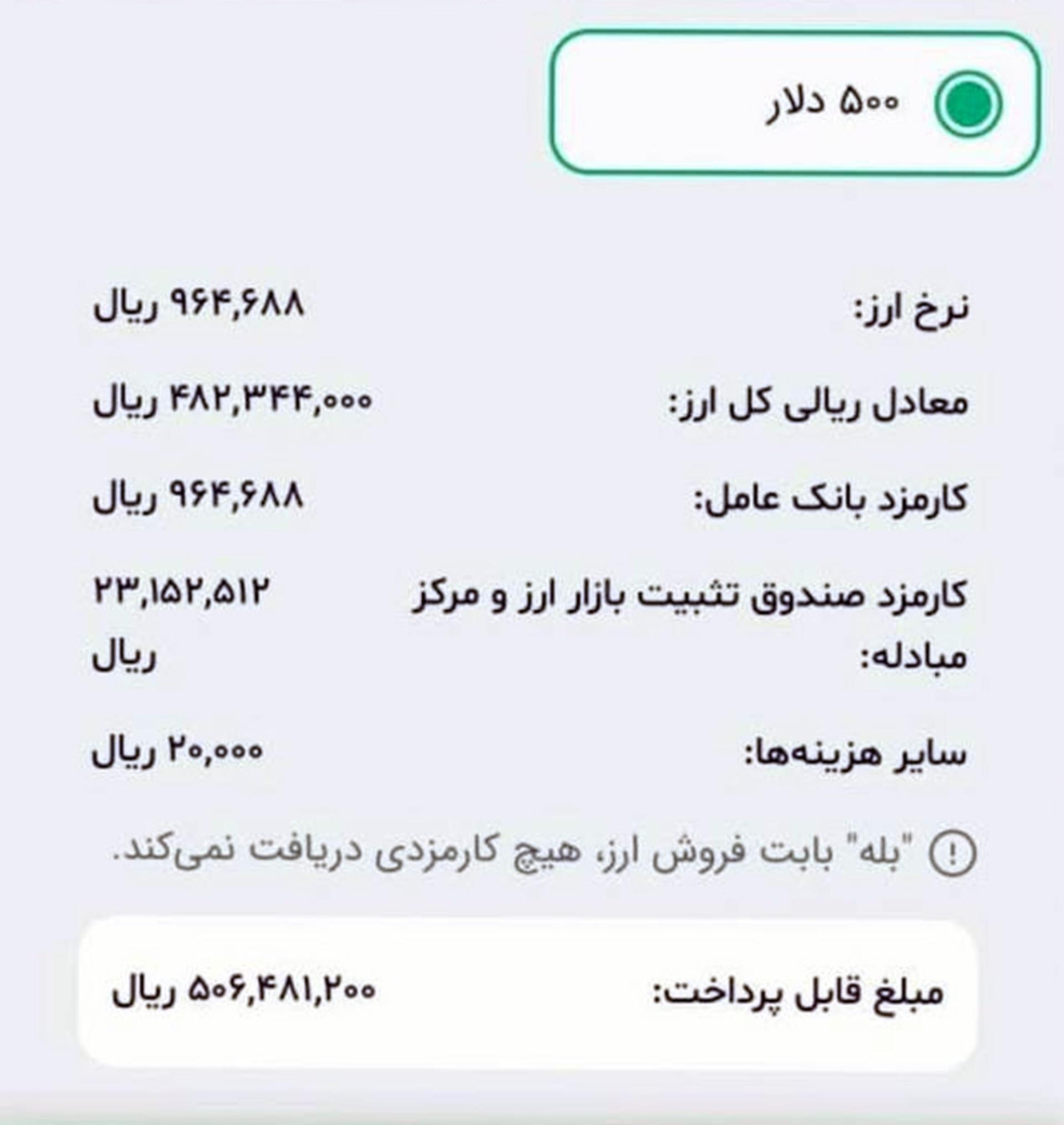 قیمت ارز مسافرتی