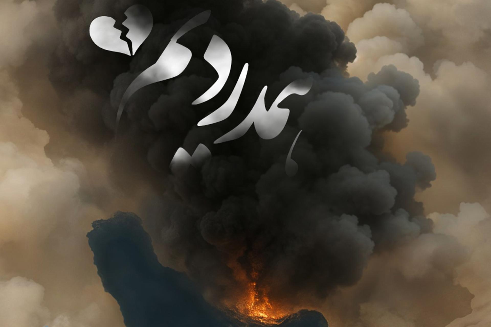 پیام تسلیت حادثه بندرعباس