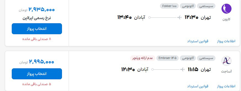 قیمت بلیط هواپیما اردیبهشت ۱۴۰۵