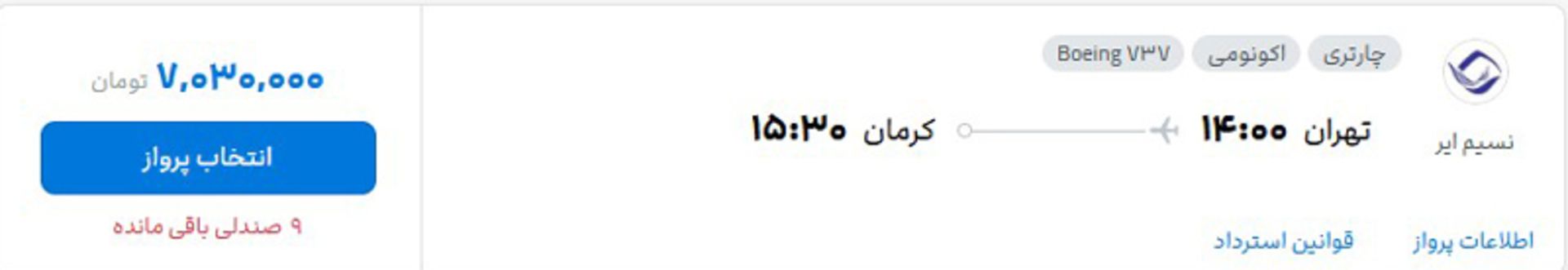 قیمت بلیط هواپیما اردیبهشت ۱۴۰۵