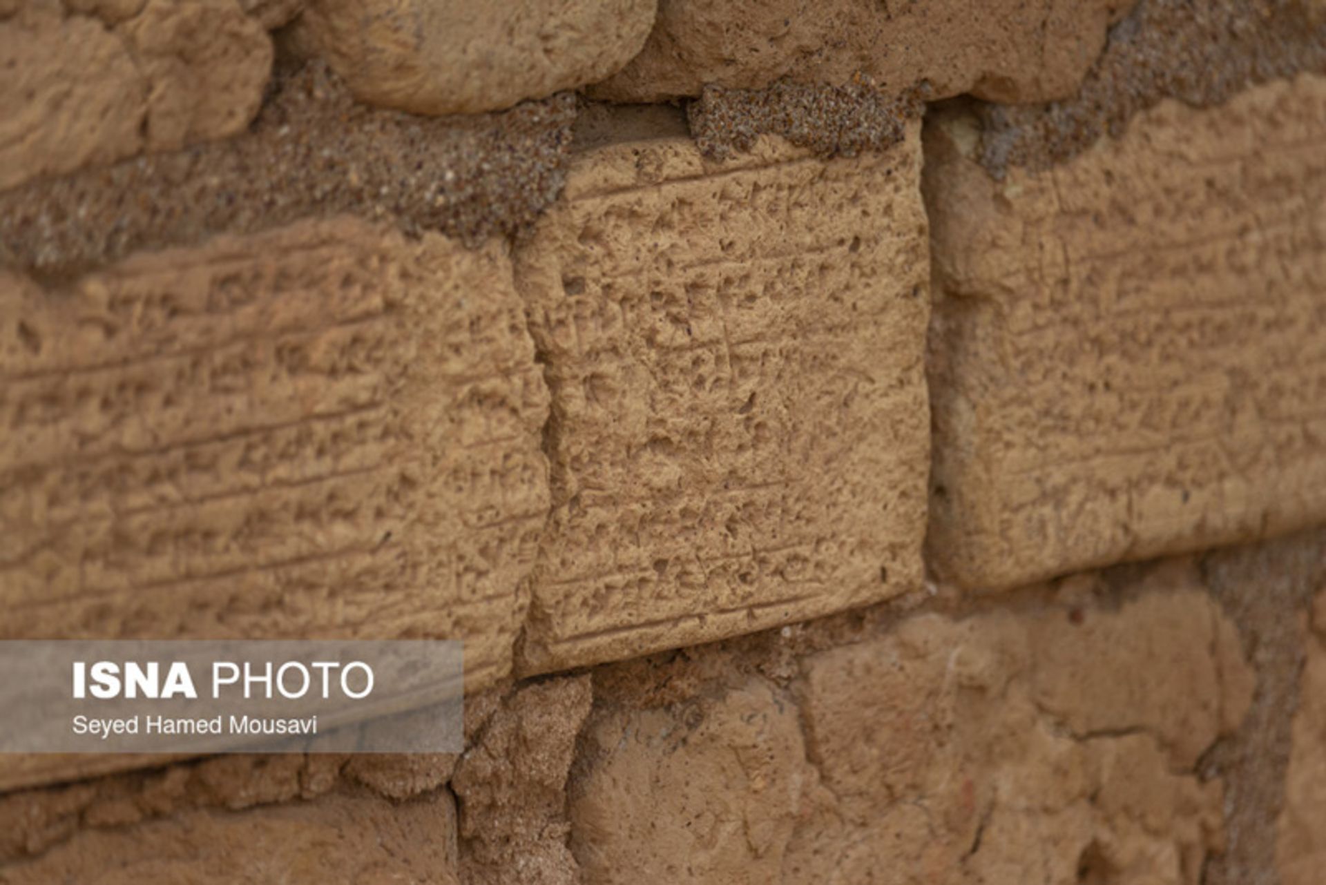 کتیبه باستانی خط میخی در چغازنبیل