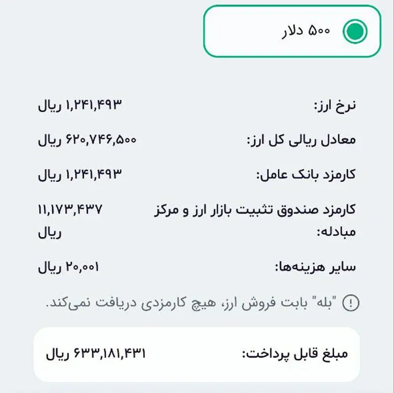 قیمت ارز مسافرتی